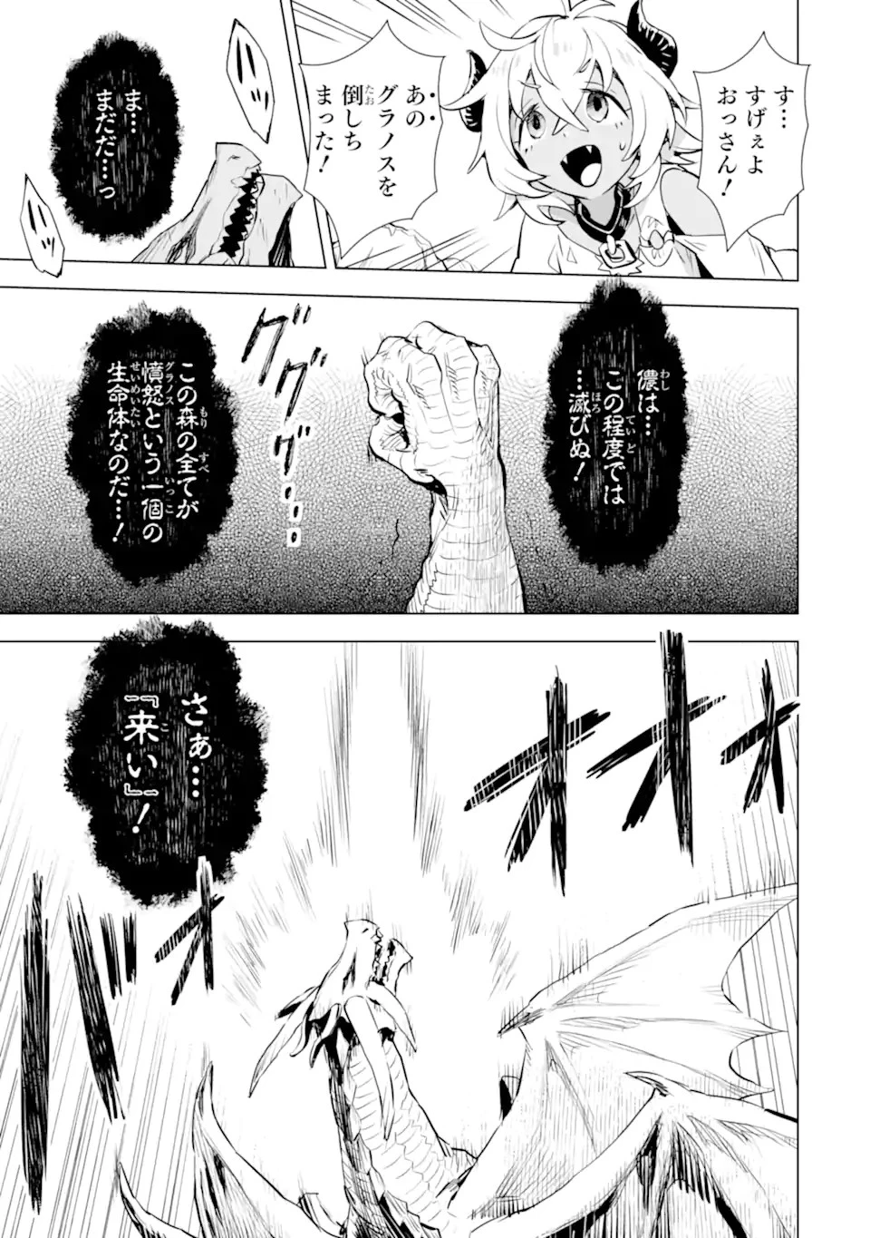 最強のおっさんハンター異世界へ~今度こそゆっくり静かに暮らしたい~ 第28.1話 - 3