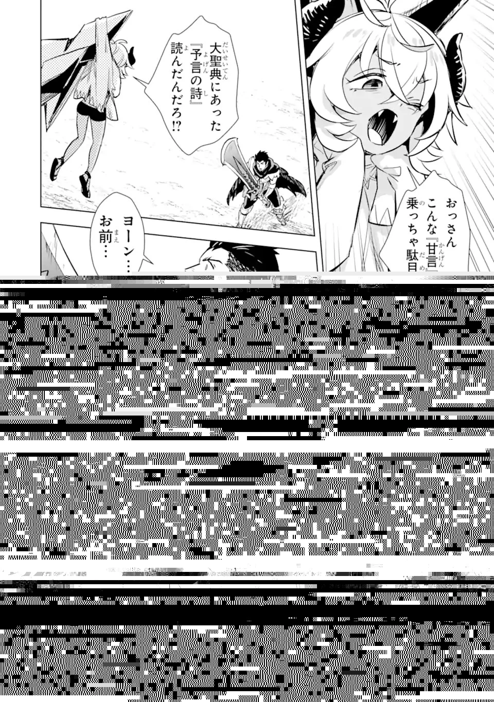 最強のおっさんハンター異世界へ~今度こそゆっくり静かに暮らしたい~ 第28.2話 - 1