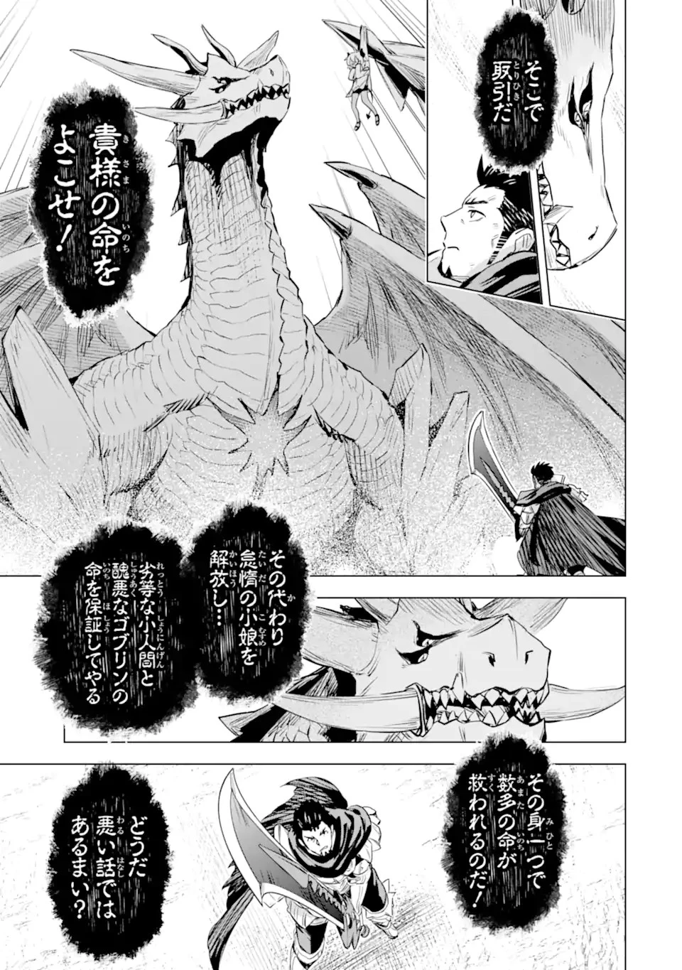 最強のおっさんハンター異世界へ~今度こそゆっくり静かに暮らしたい~ 第28.2話 - 2
