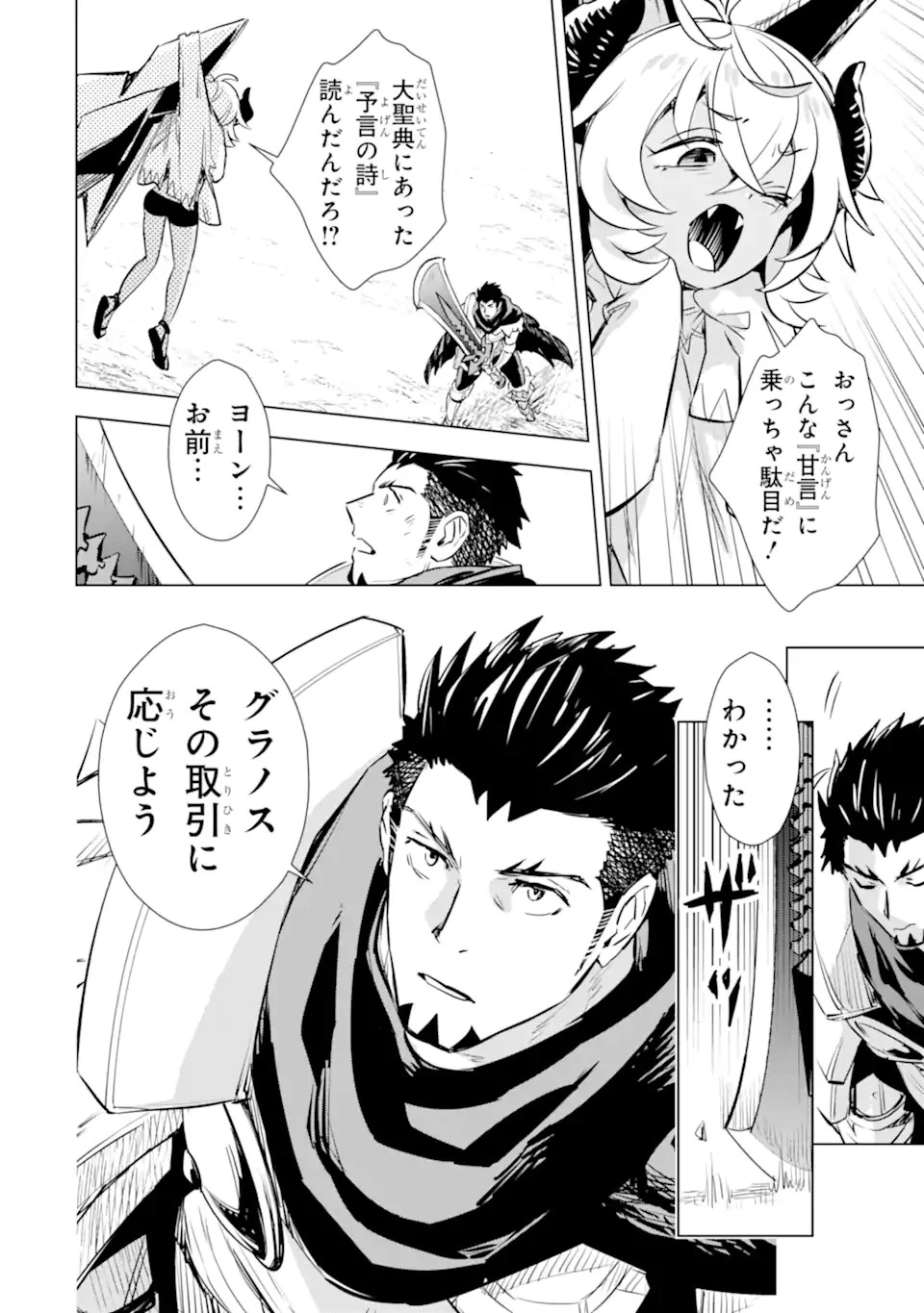 最強のおっさんハンター異世界へ~今度こそゆっくり静かに暮らしたい~ 第28.2話 - 3