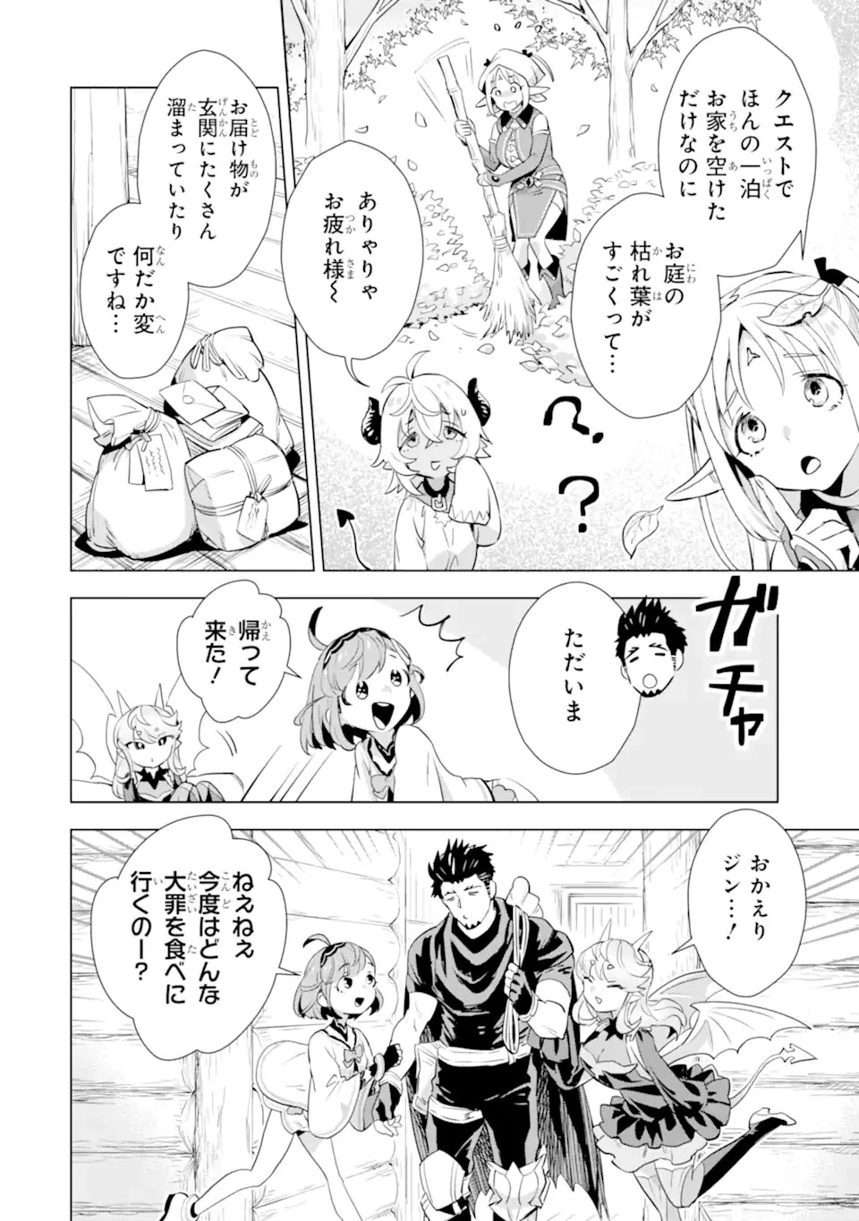 最強のおっさんハンター異世界へ~今度こそゆっくり静かに暮らしたい~ 第30.1話 - 2