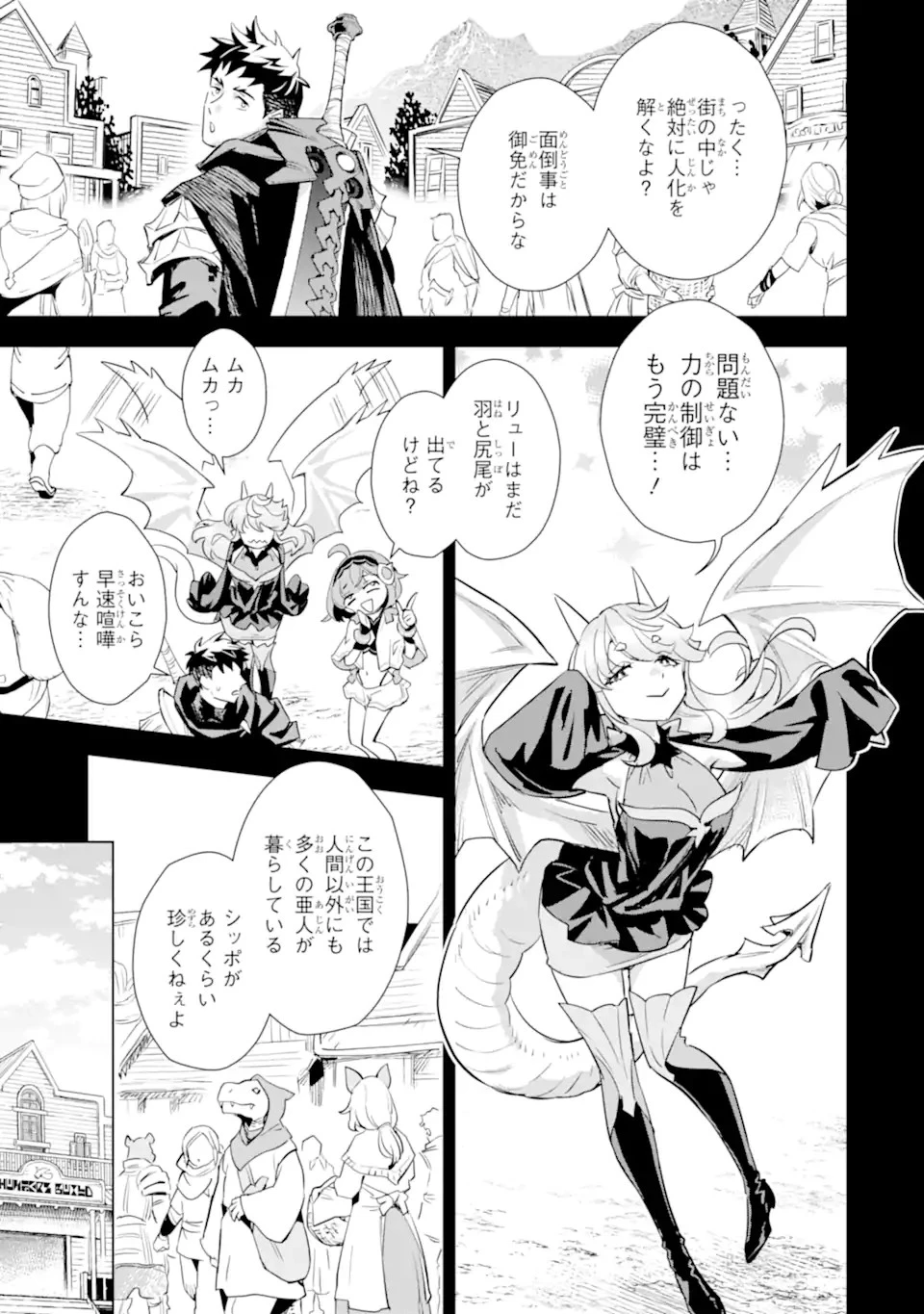 最強のおっさんハンター異世界へ~今度こそゆっくり静かに暮らしたい~ 第30.2話 - 1
