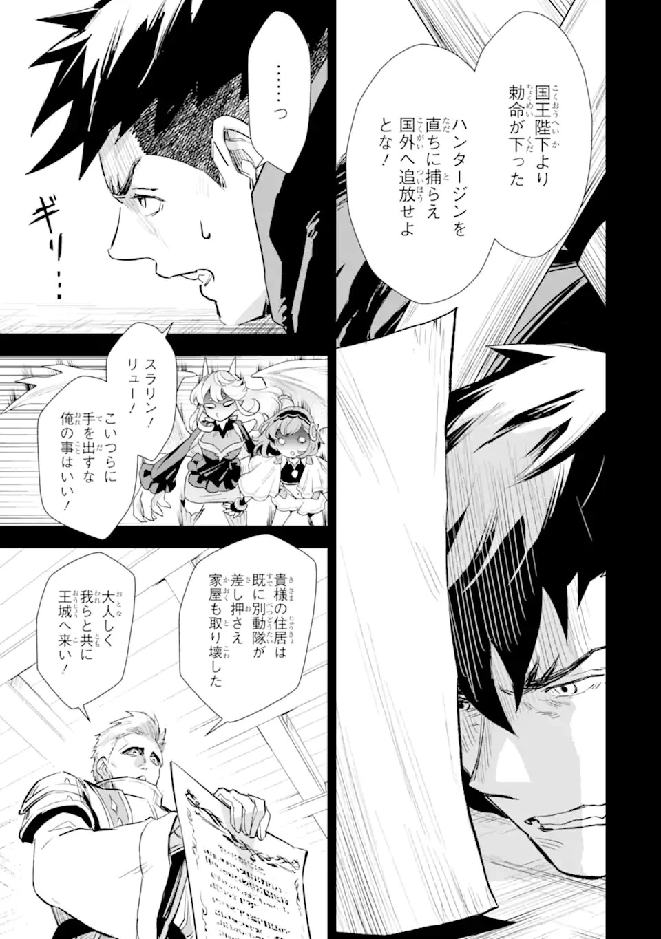 最強のおっさんハンター異世界へ~今度こそゆっくり静かに暮らしたい~ 第30.2話 - 3