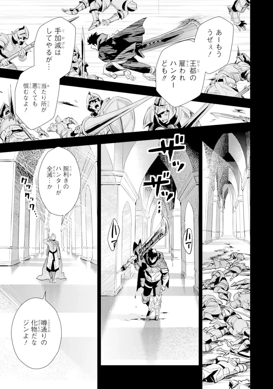 最強のおっさんハンター異世界へ~今度こそゆっくり静かに暮らしたい~ 第30.2話 - 5