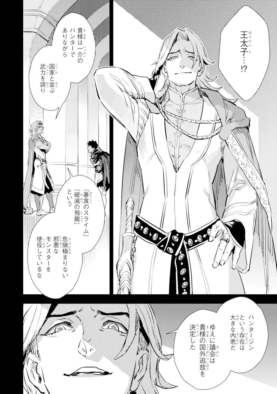 最強のおっさんハンター異世界へ~今度こそゆっくり静かに暮らしたい~ 第30.2話 - 6