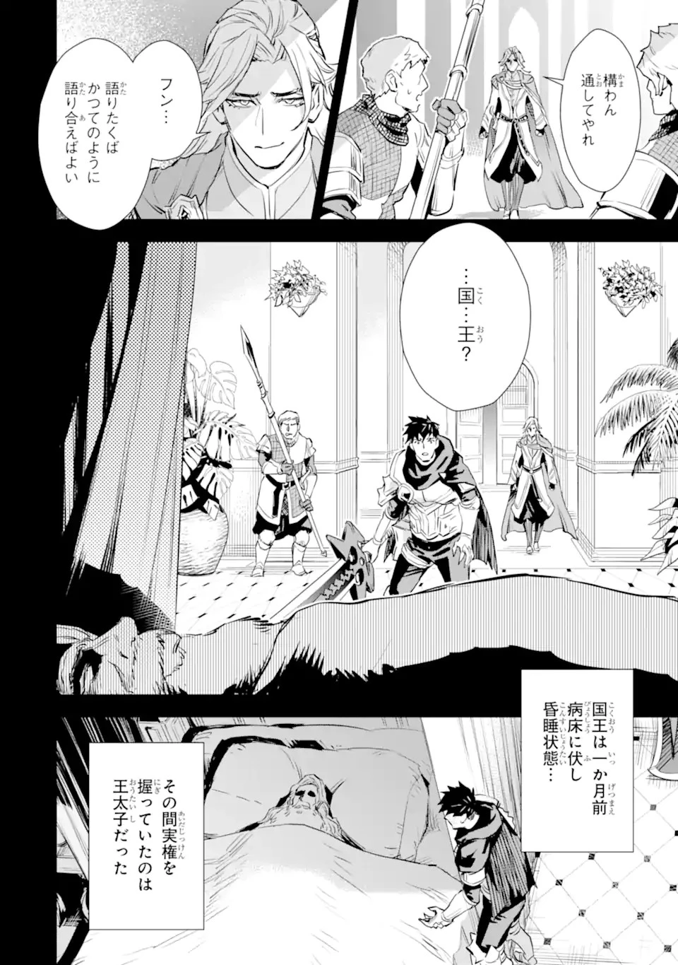 最強のおっさんハンター異世界へ~今度こそゆっくり静かに暮らしたい~ 第30.2話 - 8