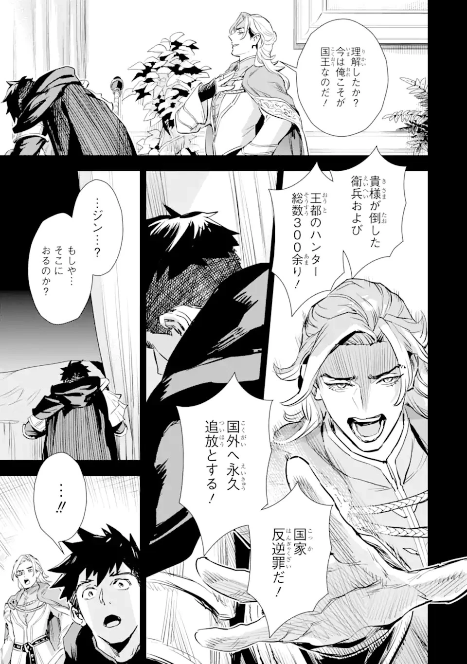 最強のおっさんハンター異世界へ~今度こそゆっくり静かに暮らしたい~ 第30.2話 - 9