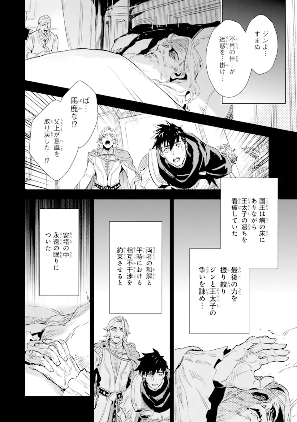 最強のおっさんハンター異世界へ~今度こそゆっくり静かに暮らしたい~ 第30.2話 - 10