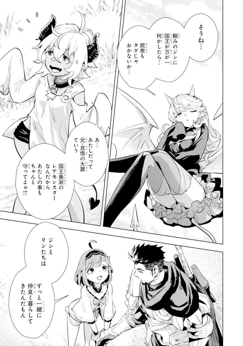 最強のおっさんハンター異世界へ~今度こそゆっくり静かに暮らしたい~ 第30.2話 - 13