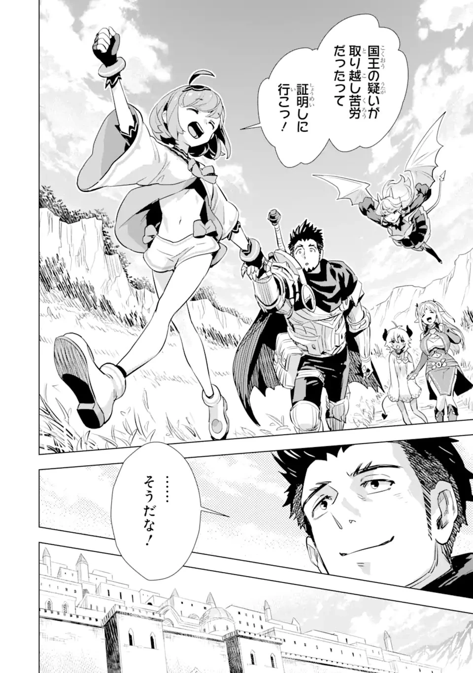 最強のおっさんハンター異世界へ~今度こそゆっくり静かに暮らしたい~ 第30.2話 - 14