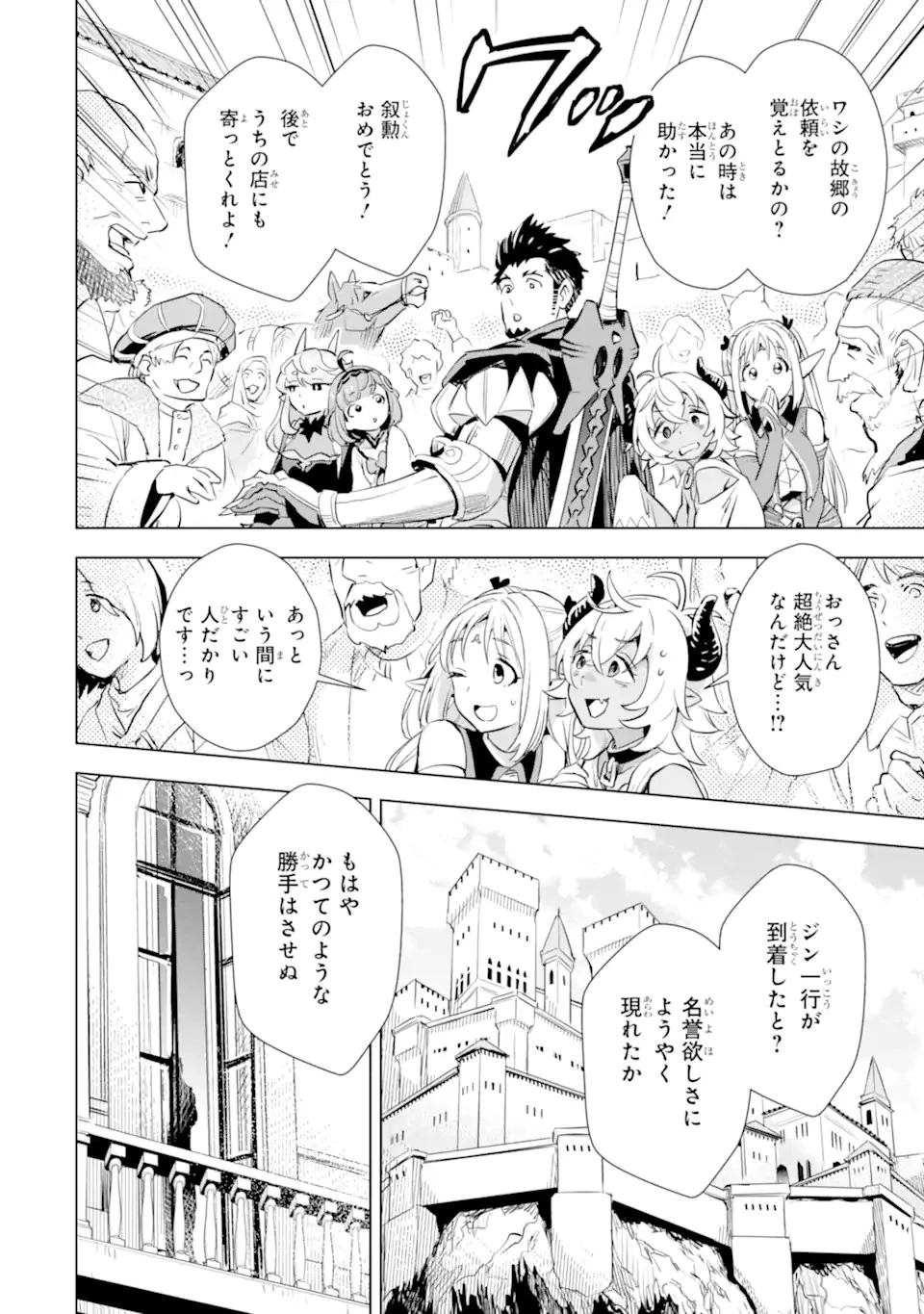 最強のおっさんハンター異世界へ~今度こそゆっくり静かに暮らしたい~ 第30.2話 - 16