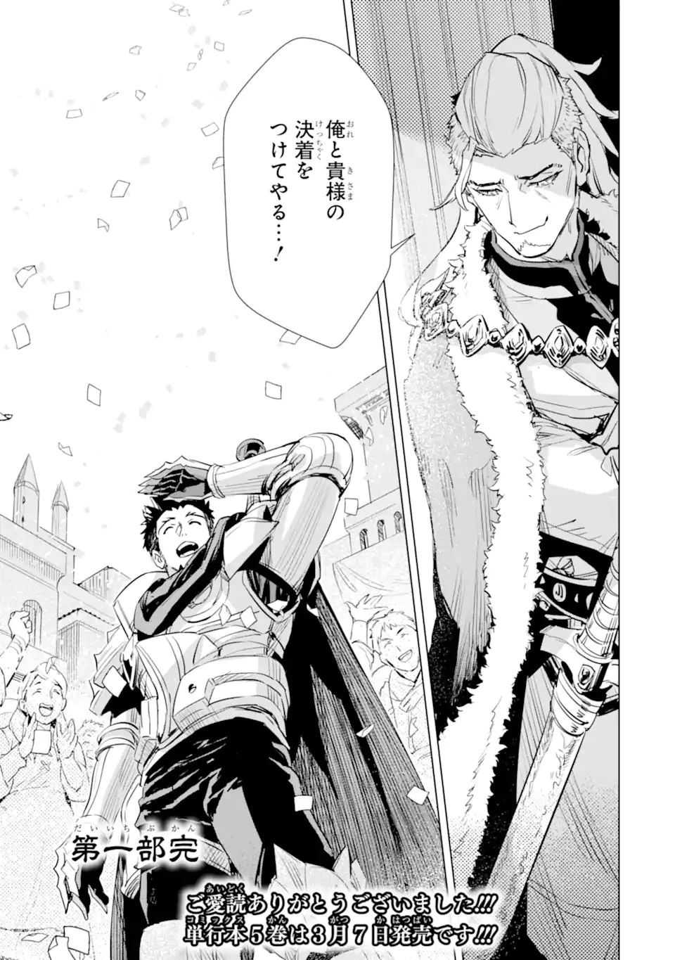 最強のおっさんハンター異世界へ~今度こそゆっくり静かに暮らしたい~ 第30.2話 - 17