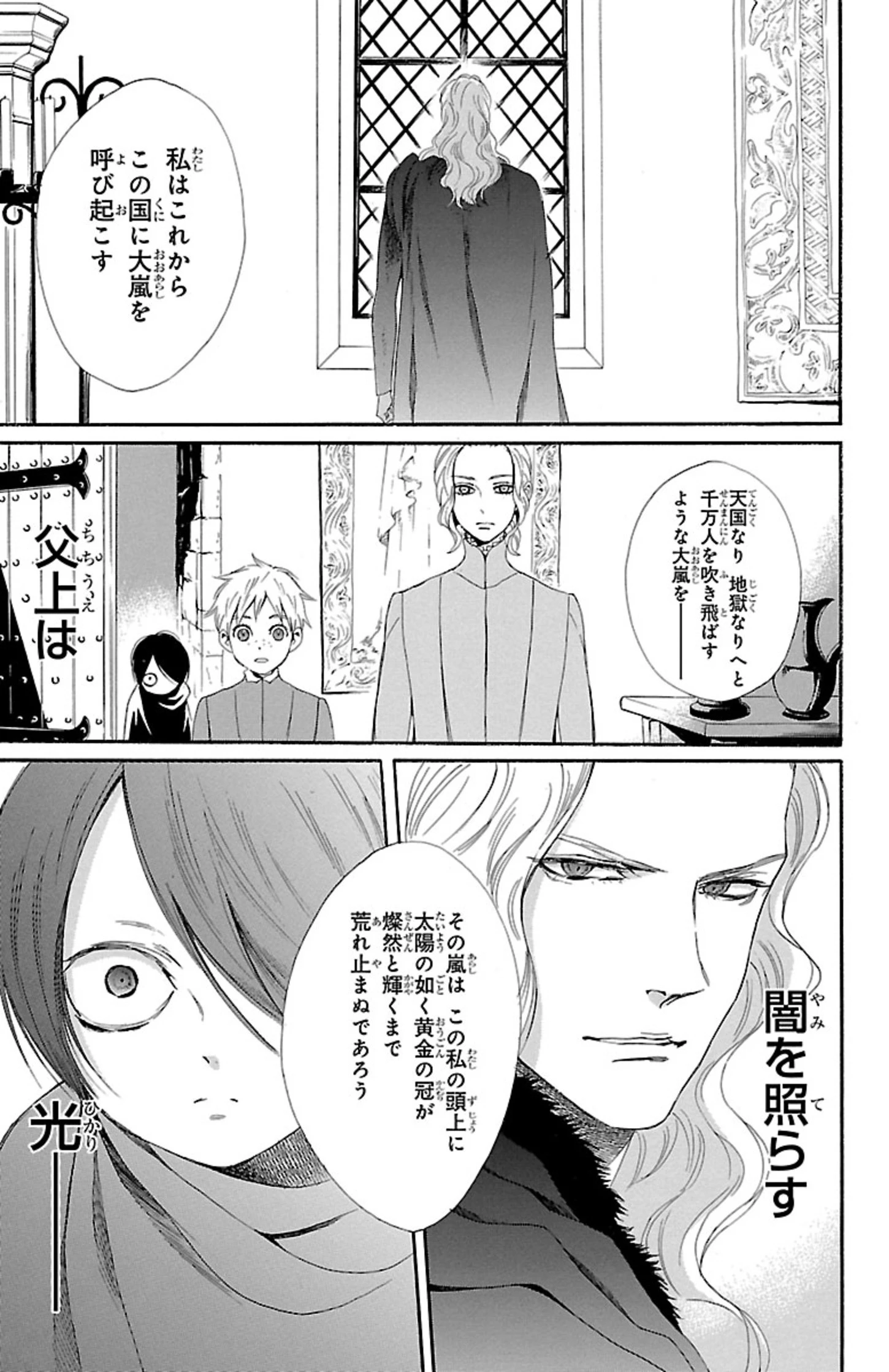 薔薇王の葬列 第1.2話 - 1