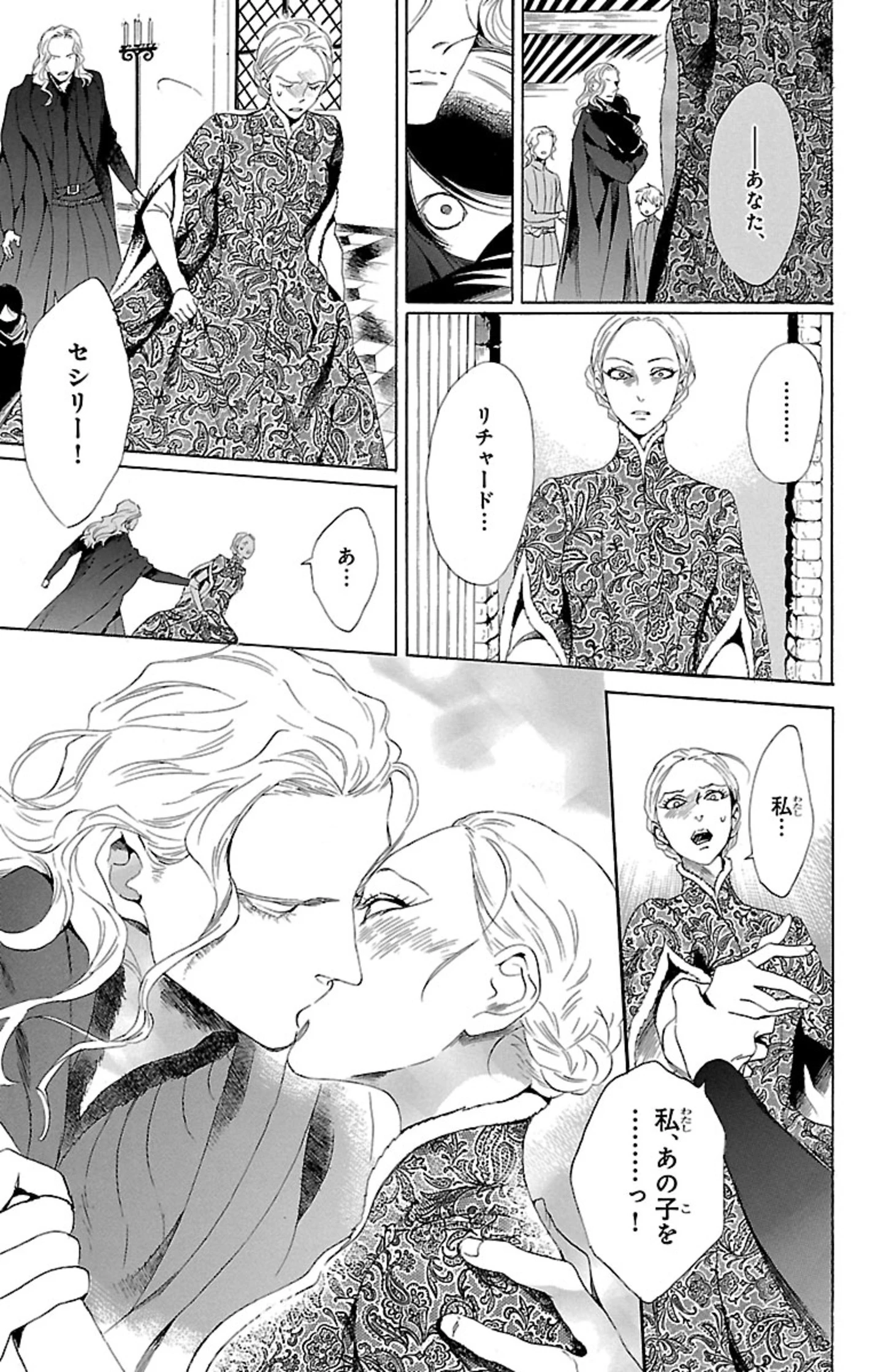 薔薇王の葬列 第1.2話 - 3
