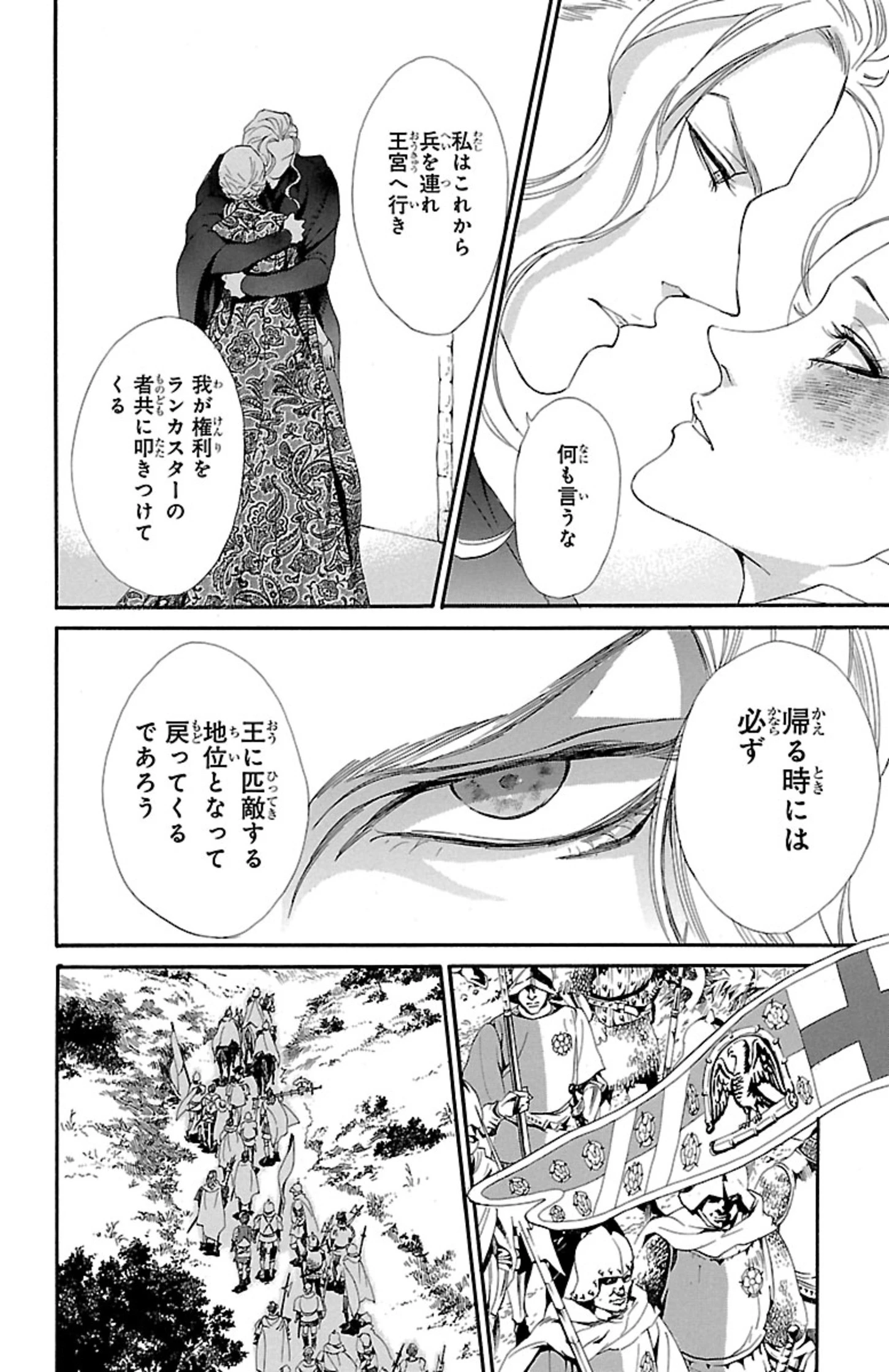 薔薇王の葬列 第1.2話 - 4