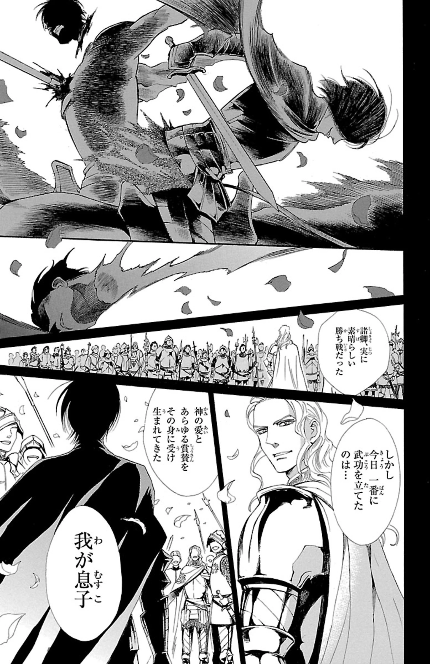 薔薇王の葬列 第1.2話 - 7