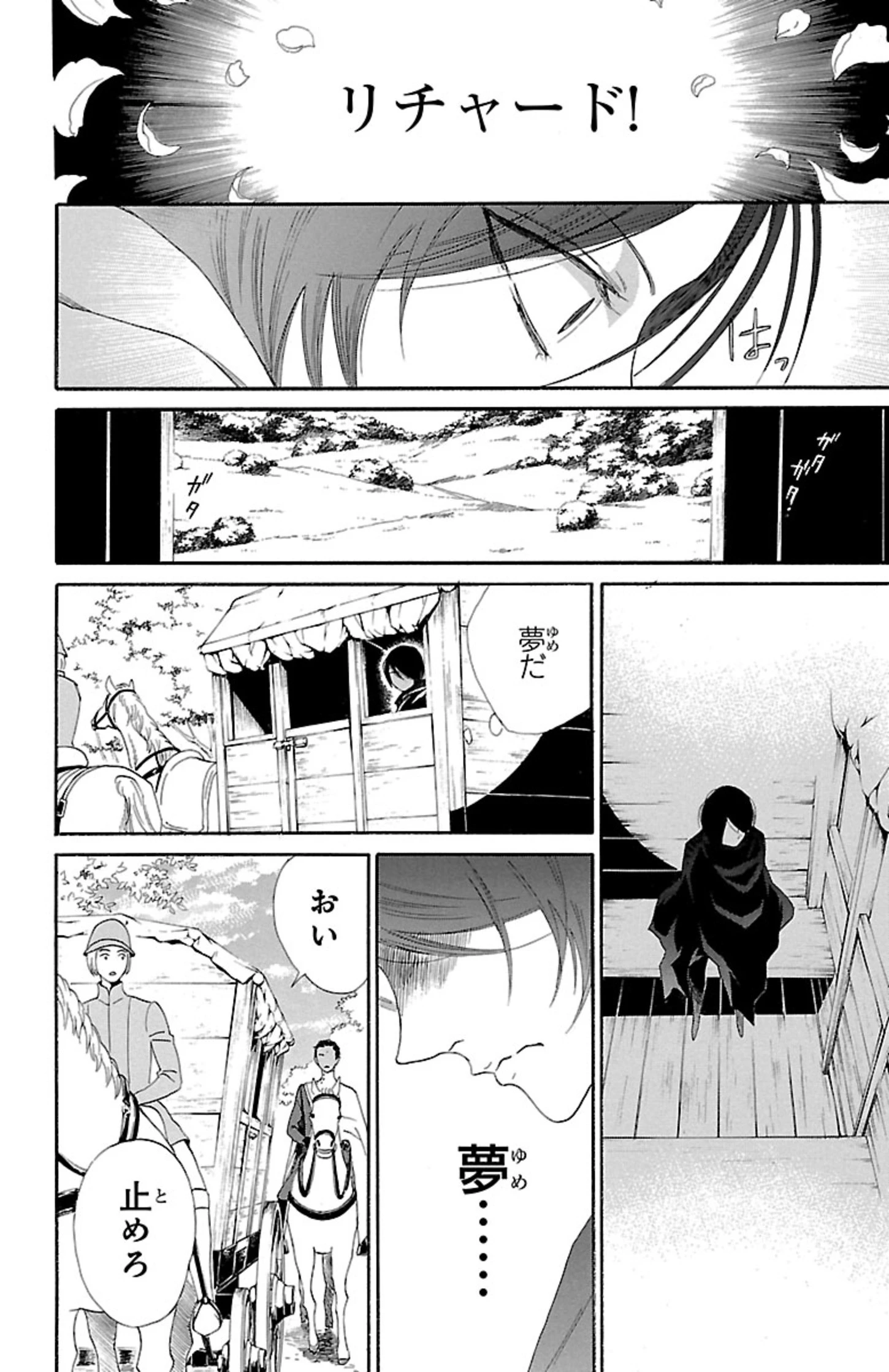 薔薇王の葬列 第1.2話 - 8