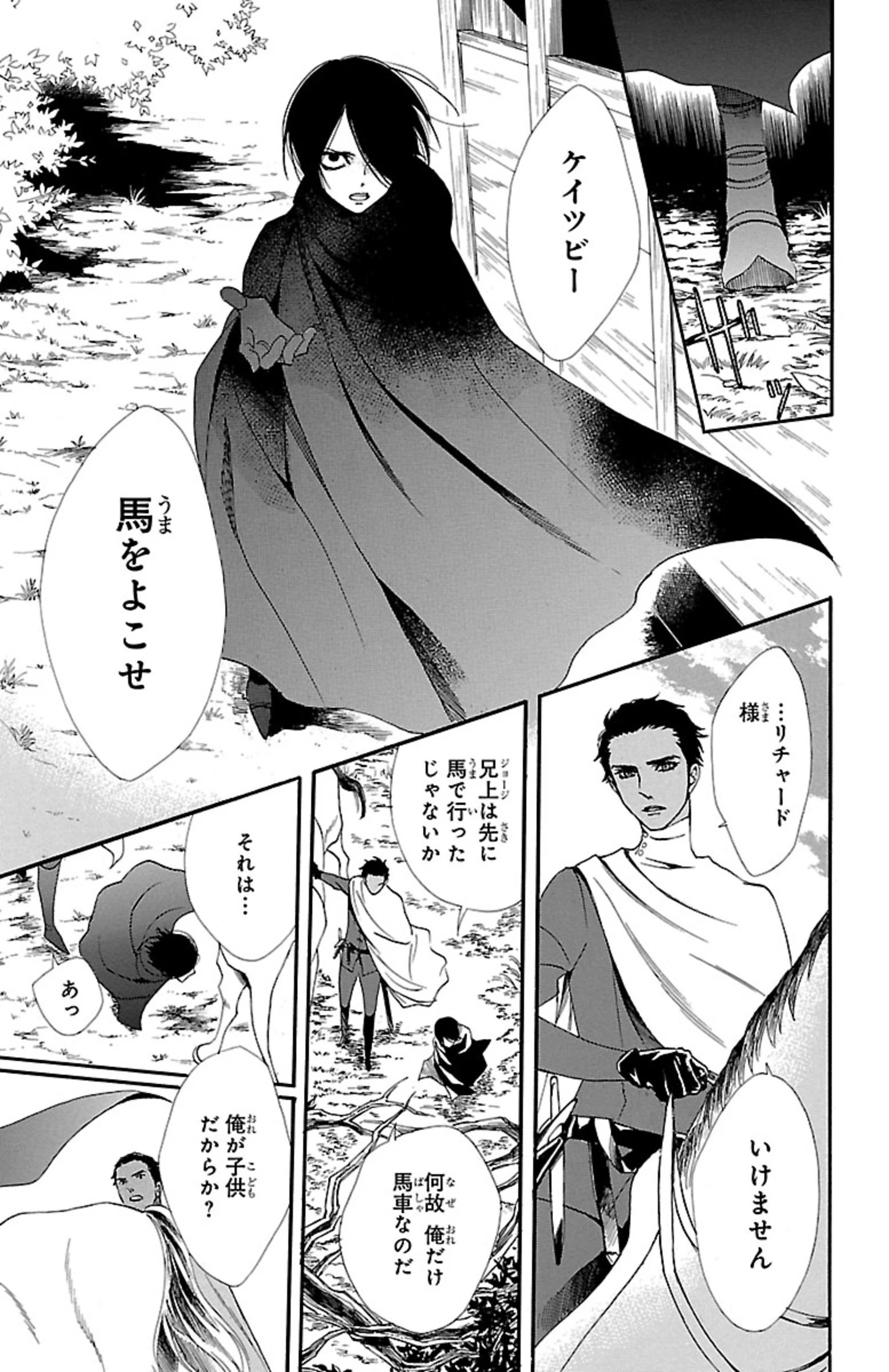 薔薇王の葬列 第1.2話 - 9