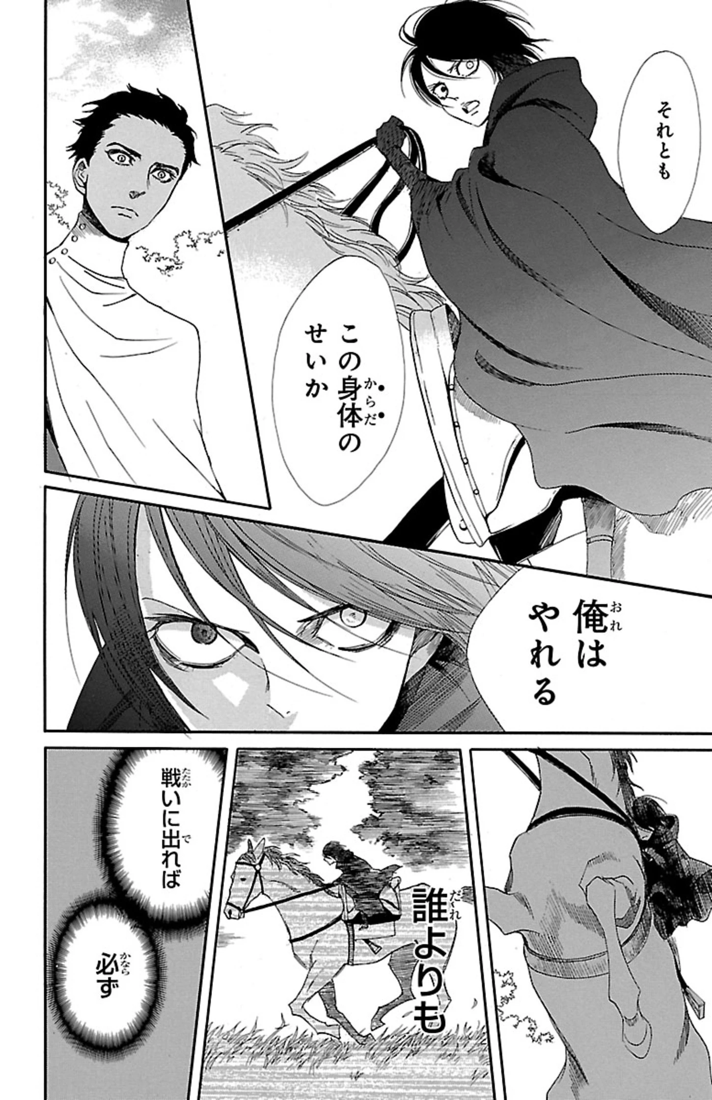 薔薇王の葬列 第1.2話 - 10
