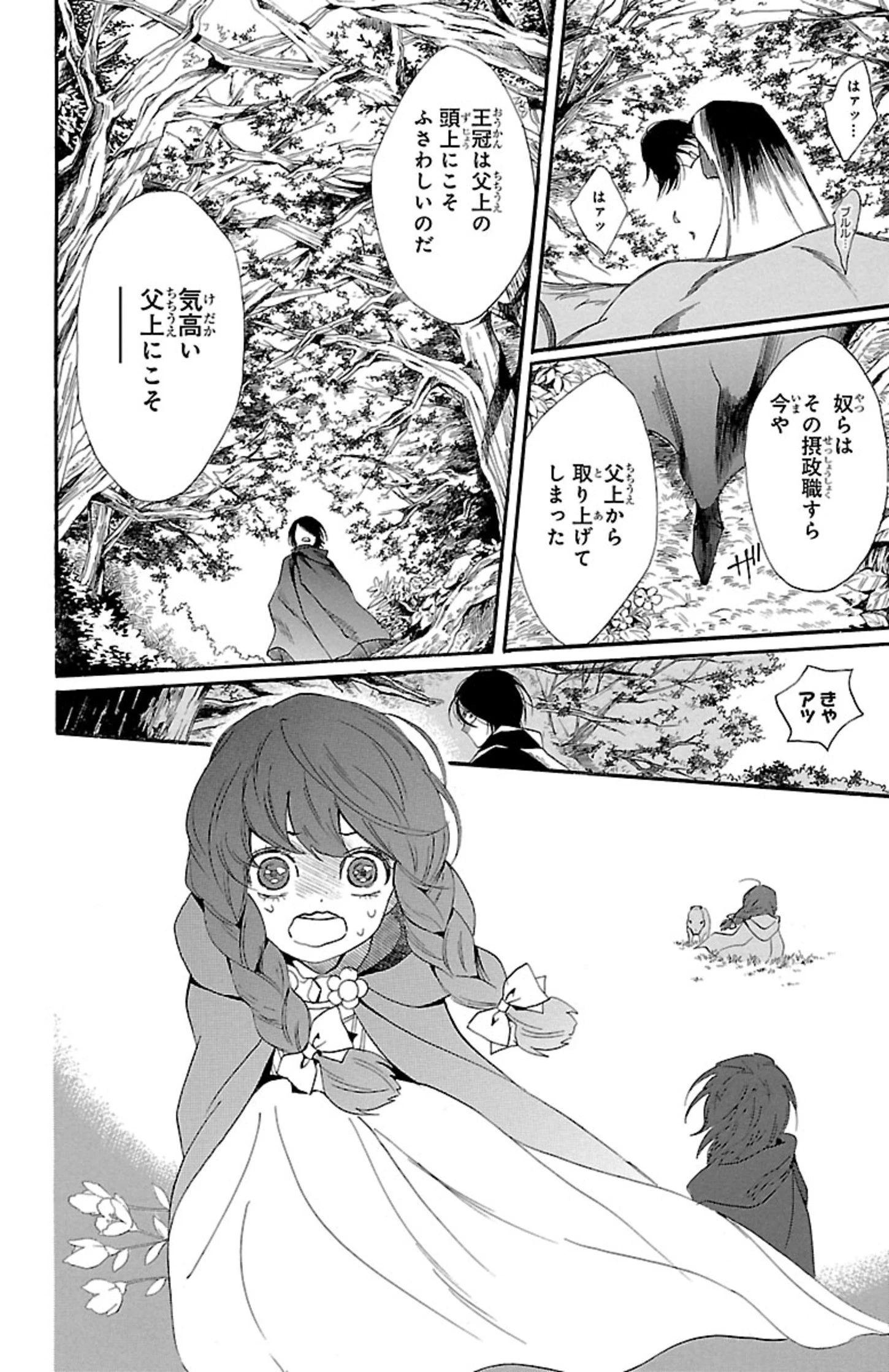 薔薇王の葬列 第1.2話 - 12