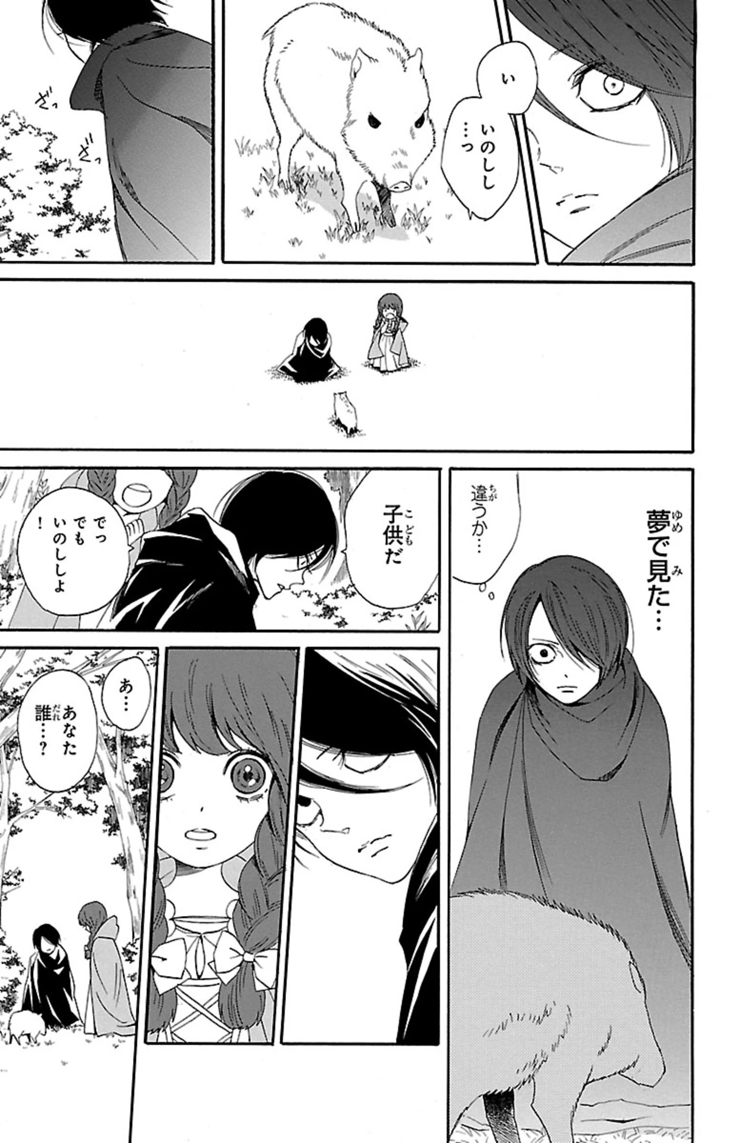 薔薇王の葬列 第1.2話 - 13
