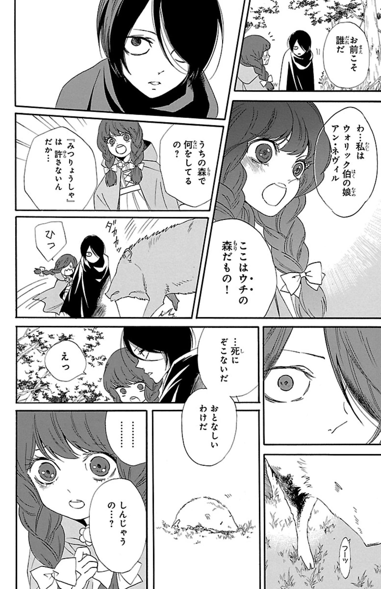 薔薇王の葬列 第1.2話 - 14