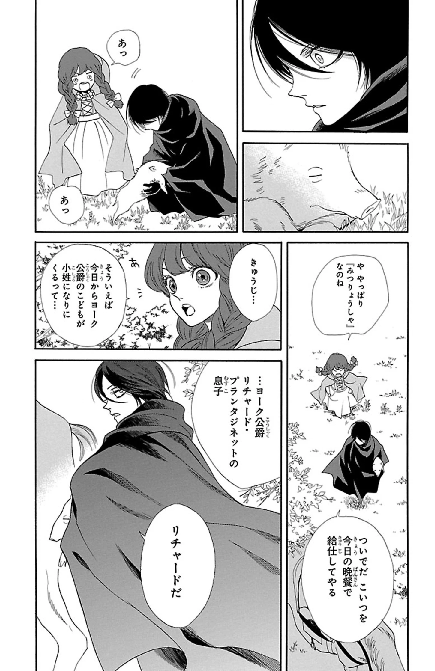 薔薇王の葬列 第1.2話 - 15