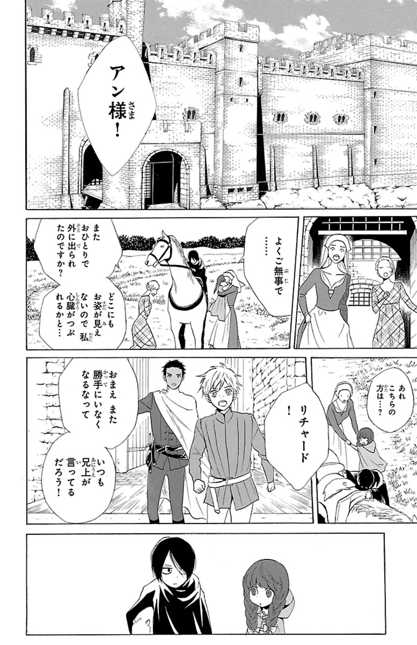 薔薇王の葬列 第1.2話 - 16