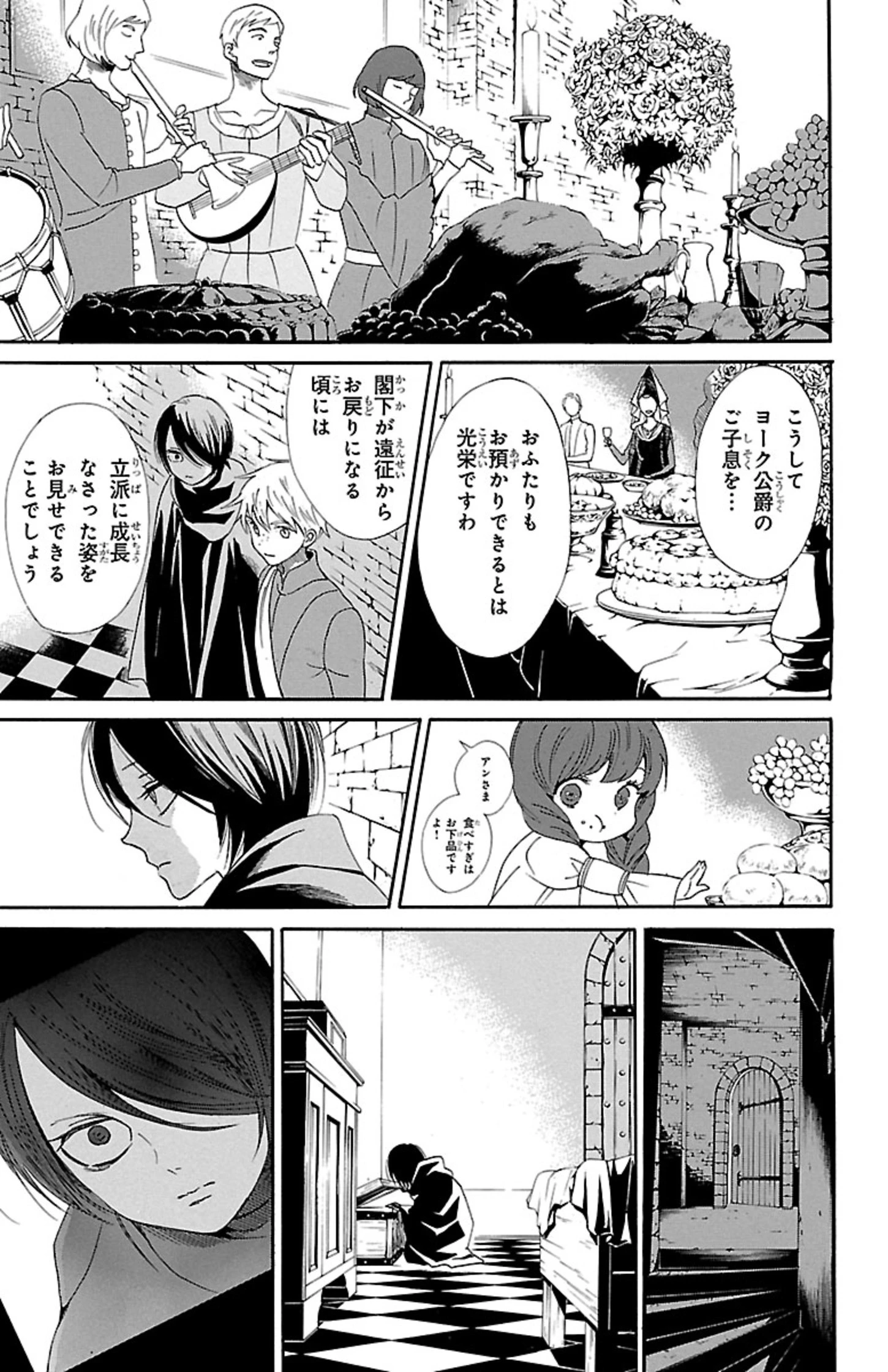 薔薇王の葬列 第1.2話 - 17
