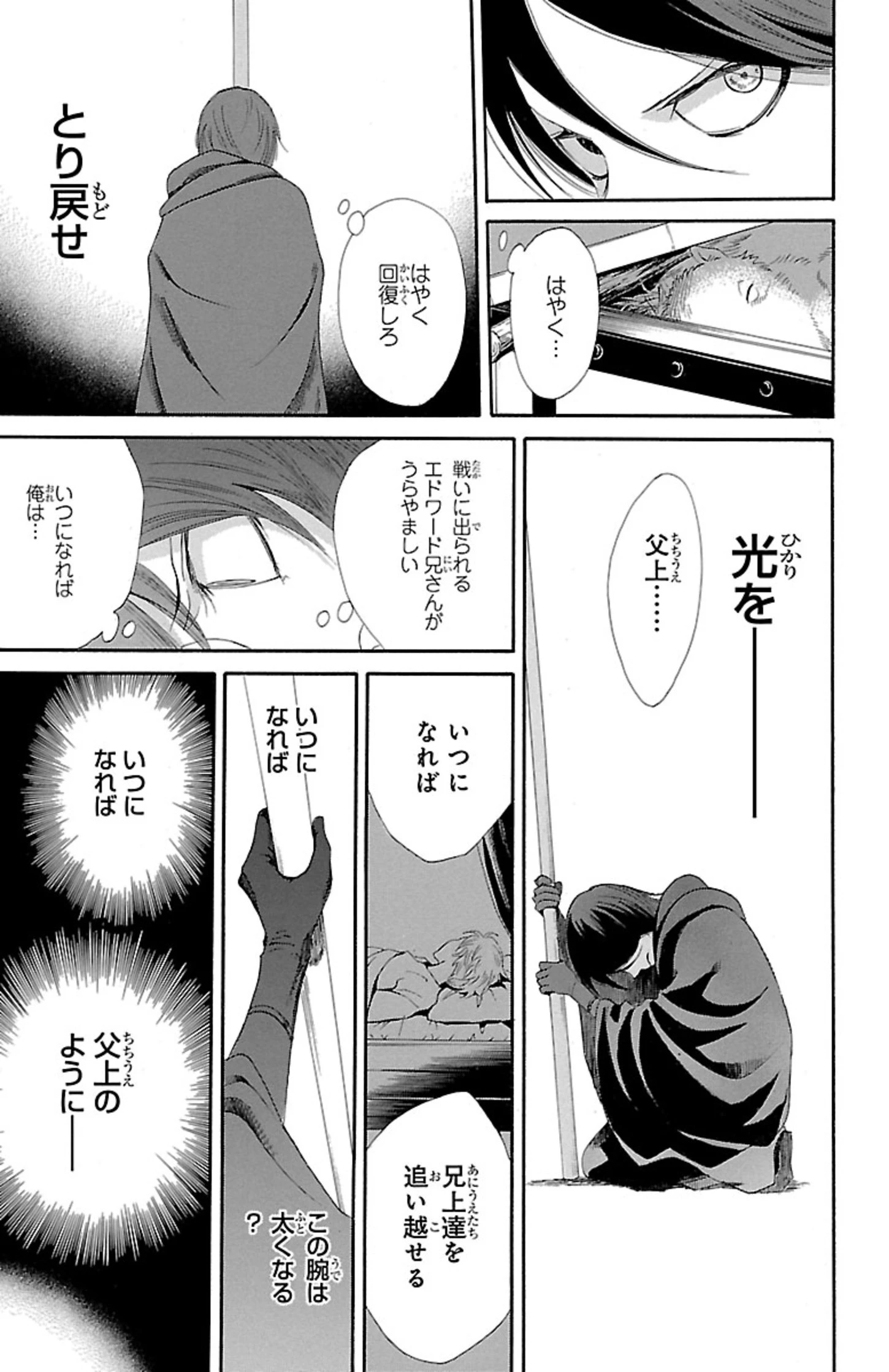薔薇王の葬列 第1.2話 - 19