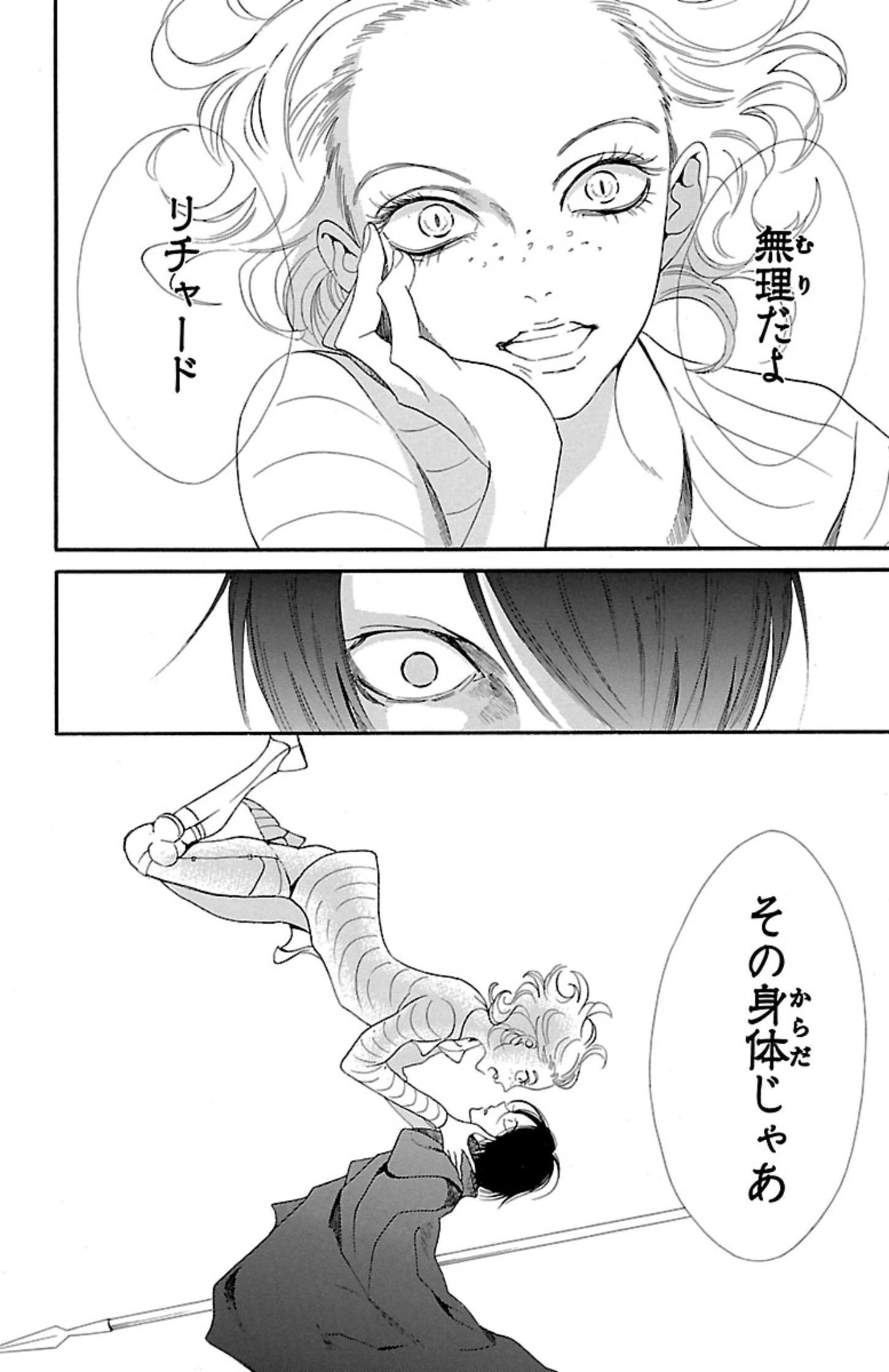 薔薇王の葬列 第1.2話 - 20