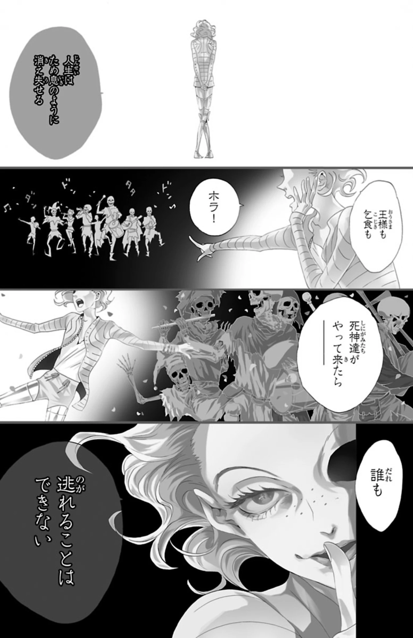 薔薇王の葬列 第5.1話 - 1