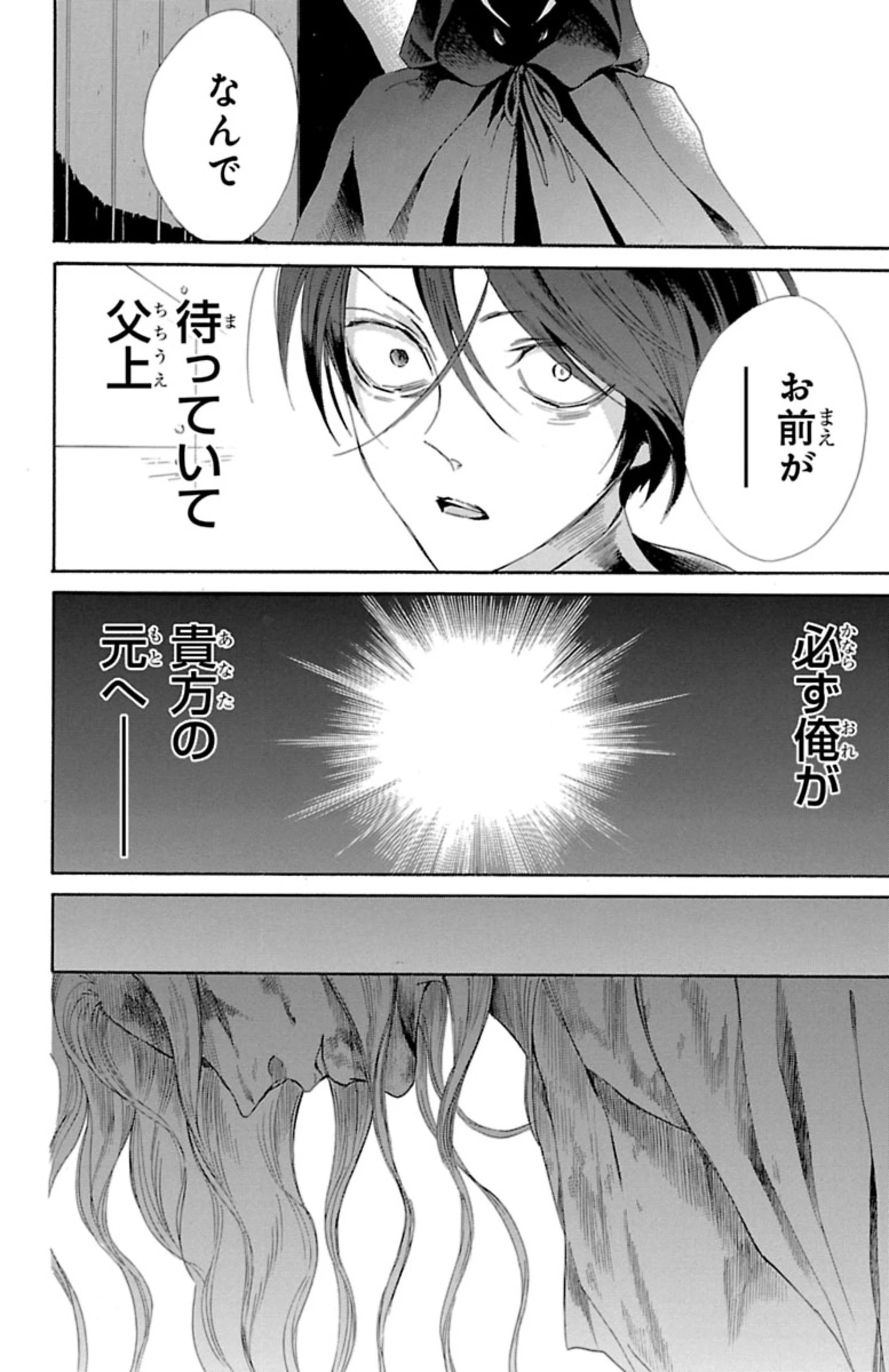 薔薇王の葬列 第5.1話 - 6