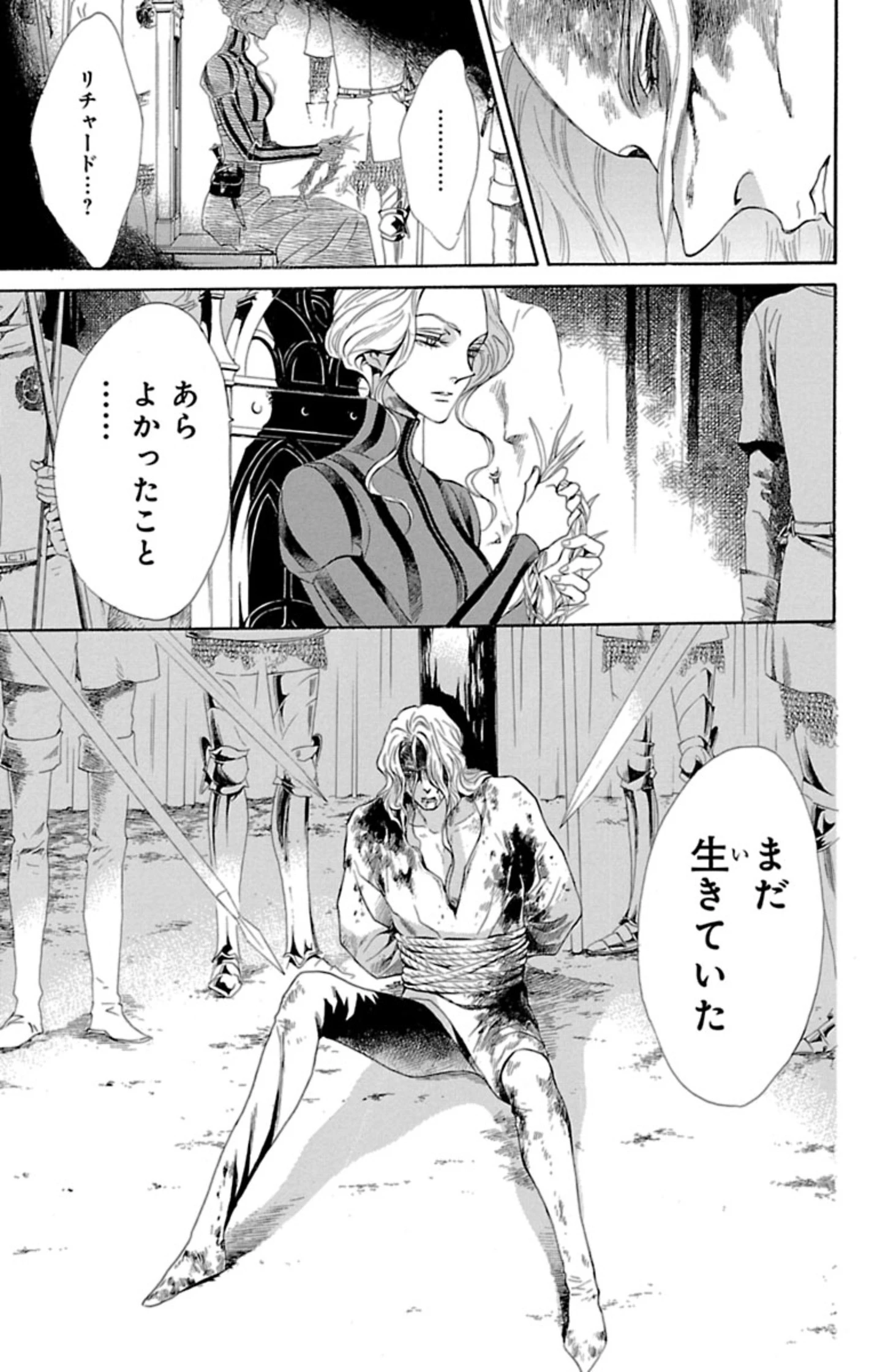 薔薇王の葬列 第5.1話 - 7
