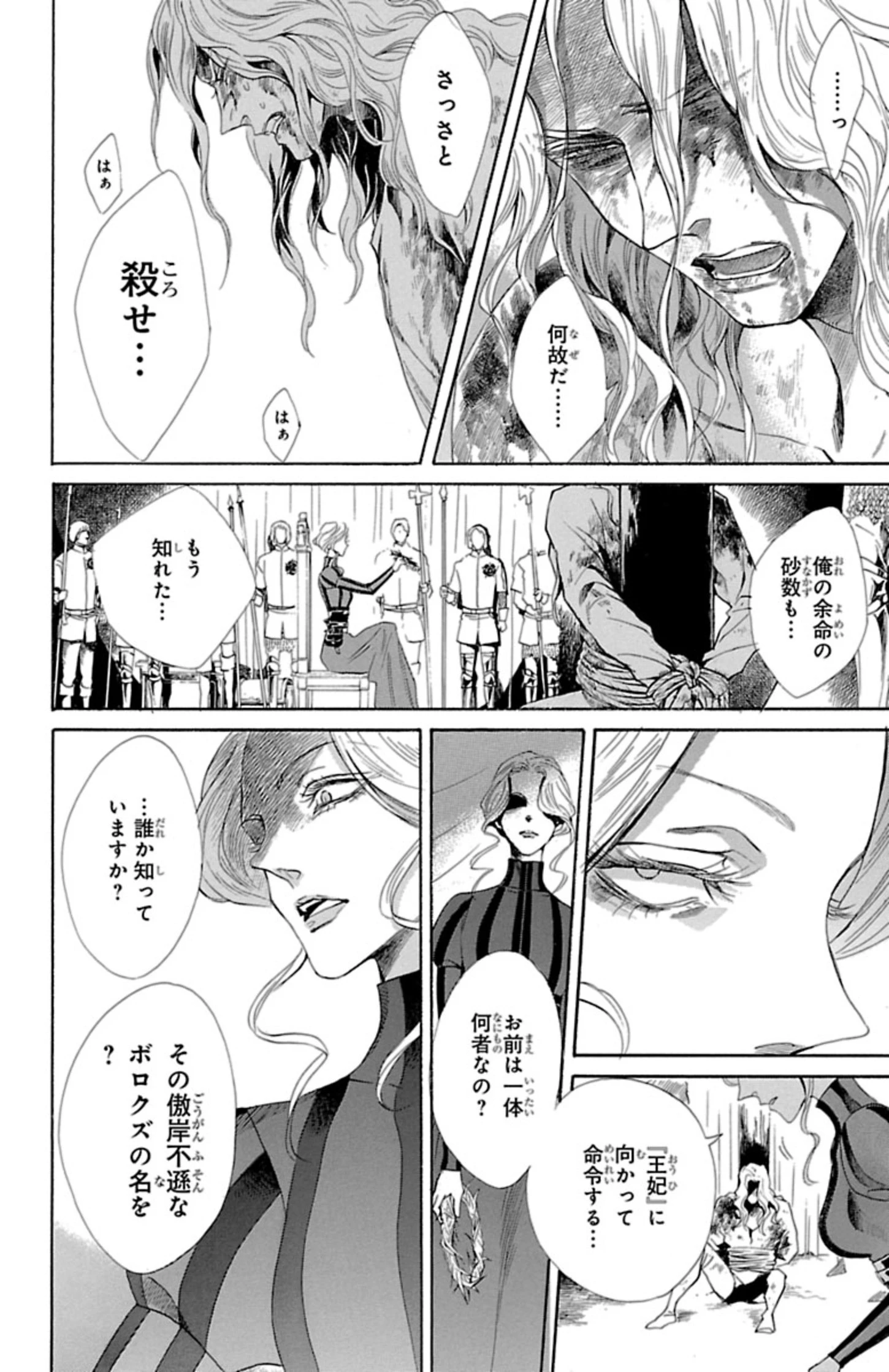 薔薇王の葬列 第5.1話 - 8