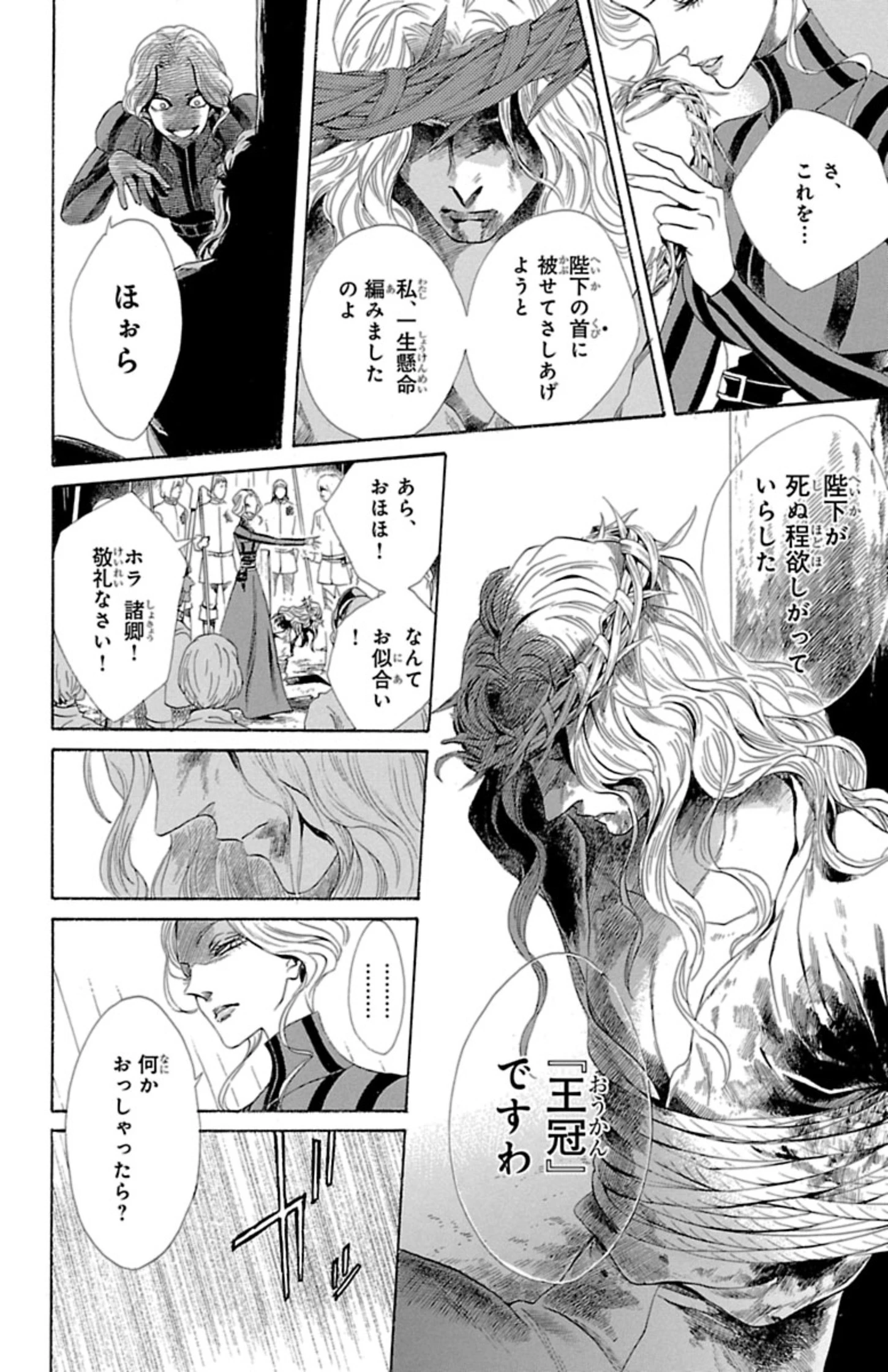 薔薇王の葬列 第5.1話 - 10