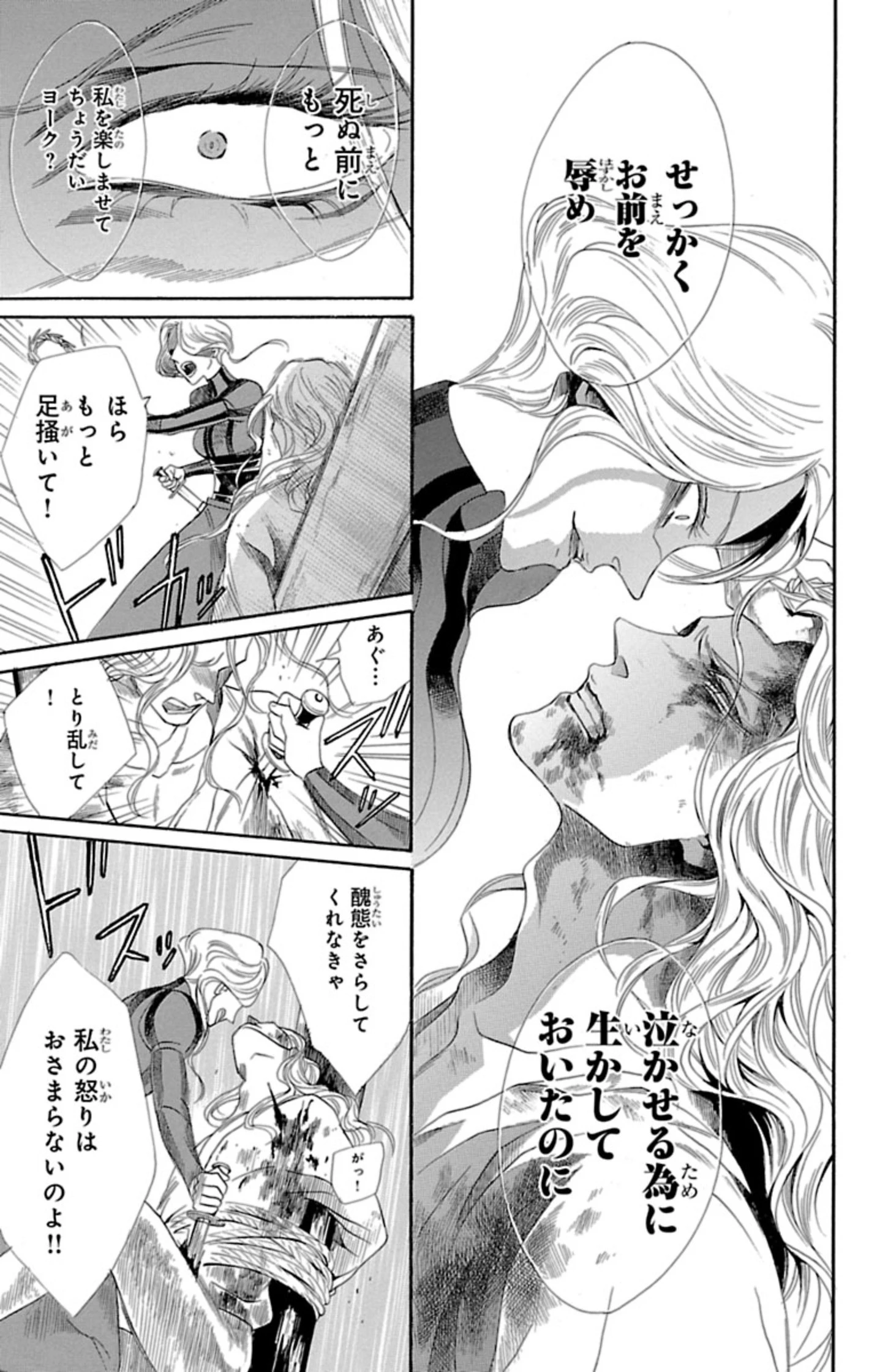 薔薇王の葬列 第5.1話 - 11