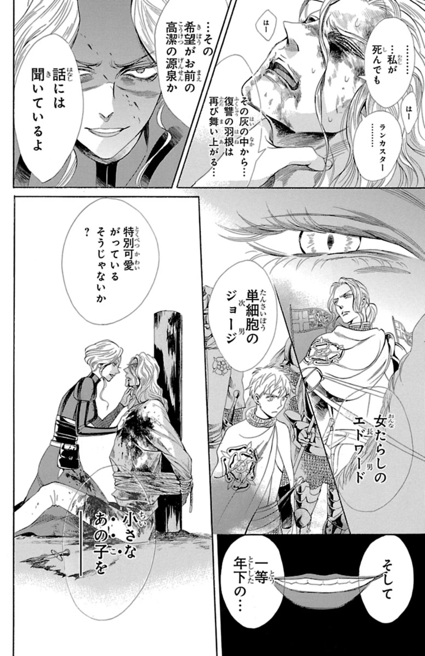 薔薇王の葬列 第5.1話 - 12