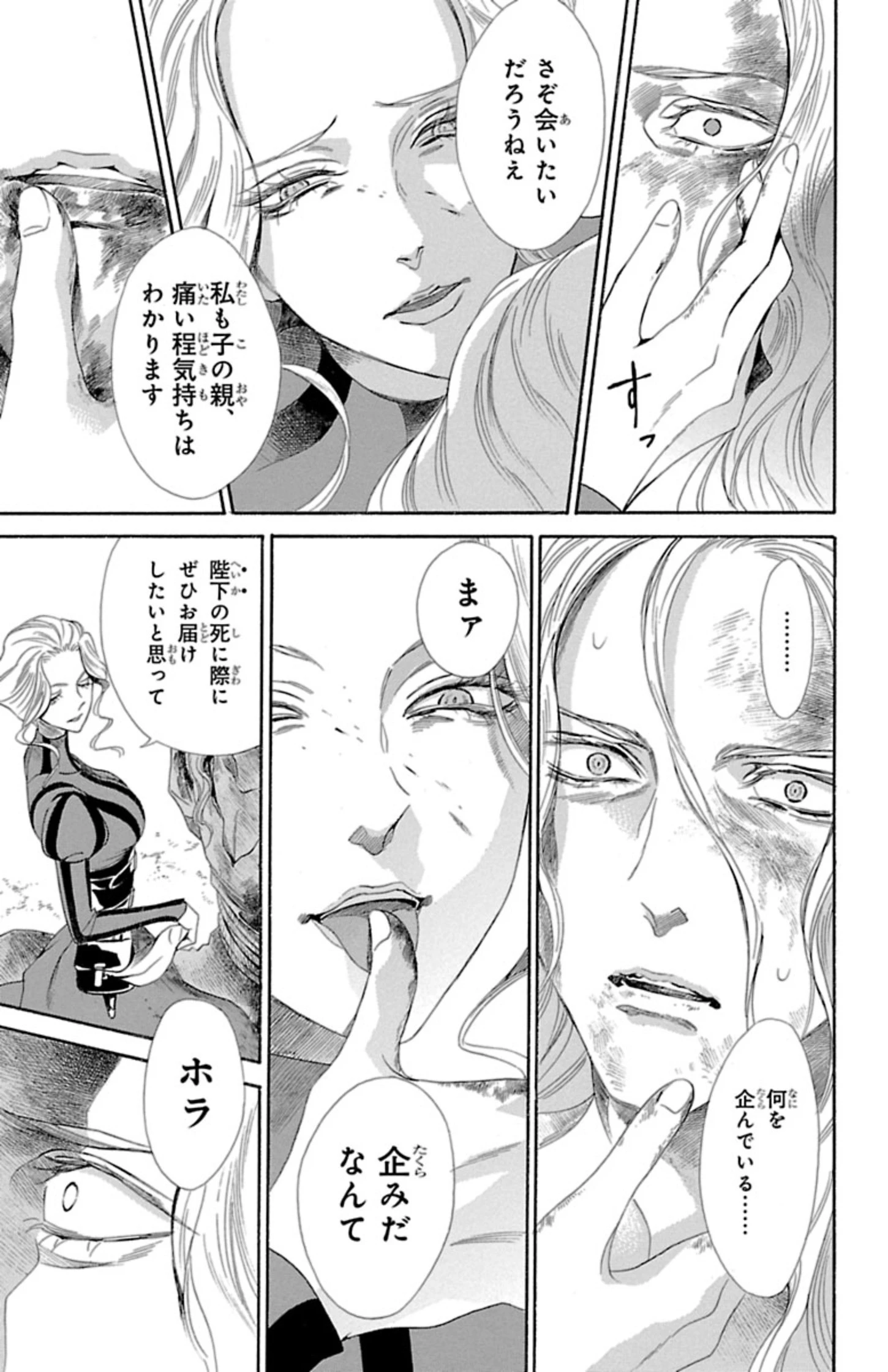 薔薇王の葬列 第5.1話 - 13