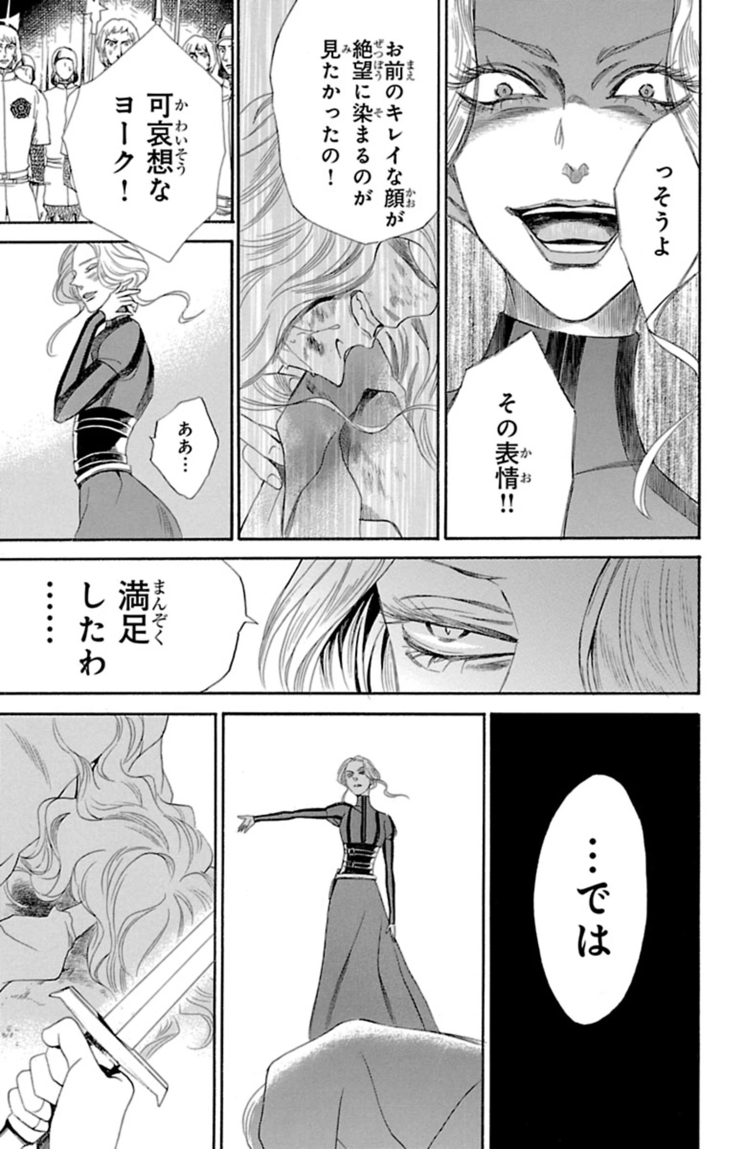 薔薇王の葬列 第5.1話 - 17
