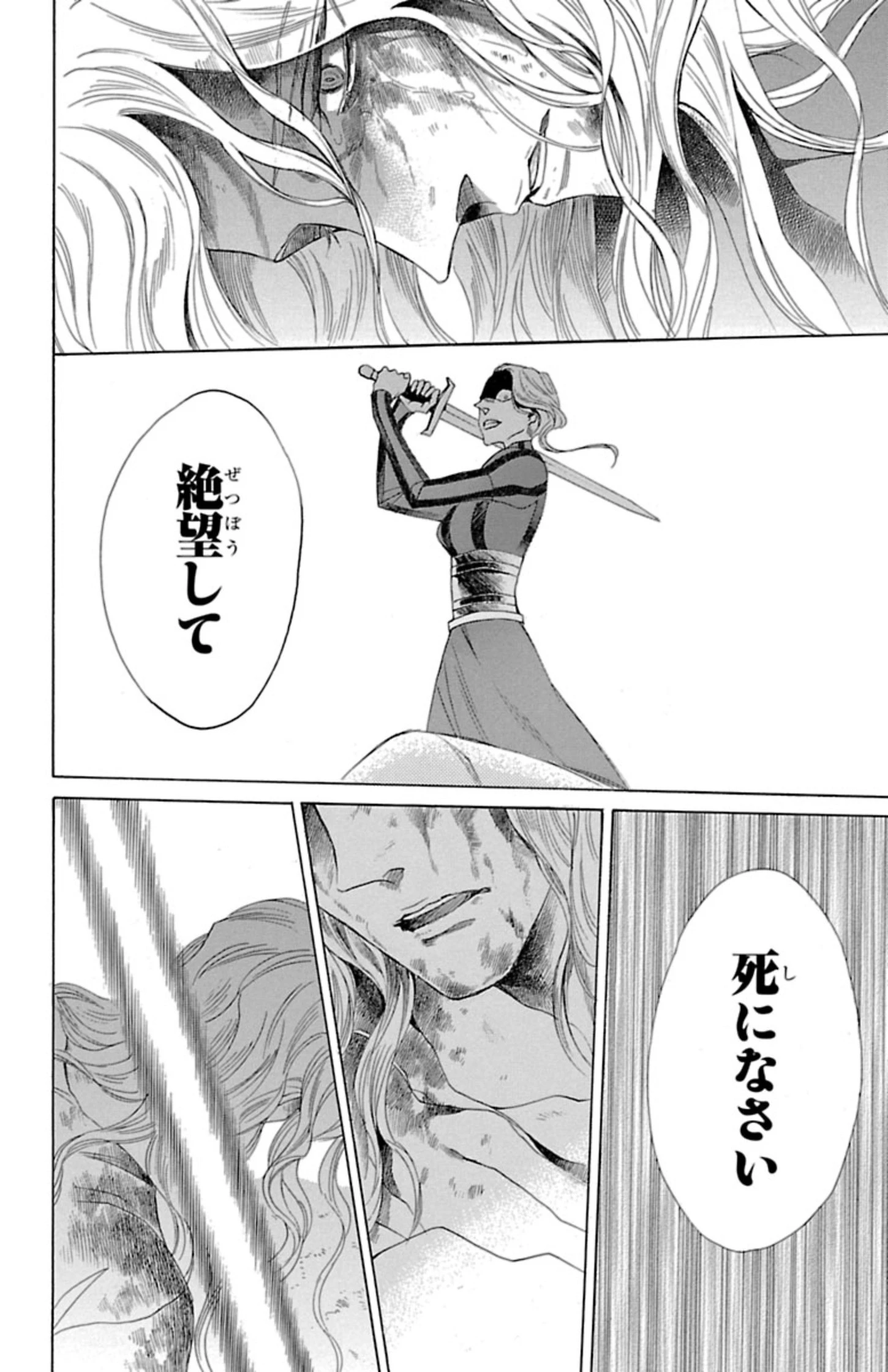 薔薇王の葬列 第5.1話 - 18