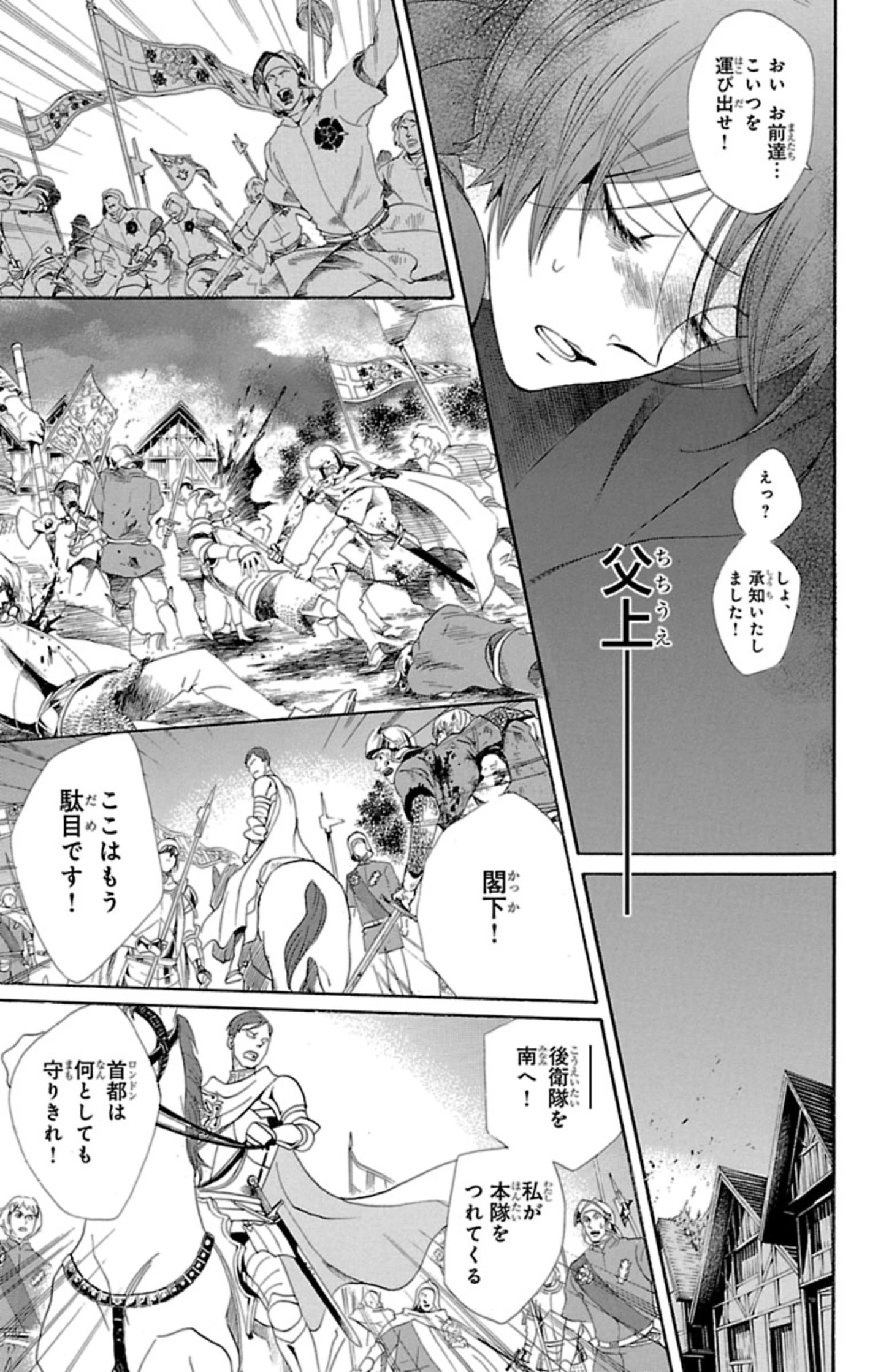 薔薇王の葬列 第5.2話 - 3