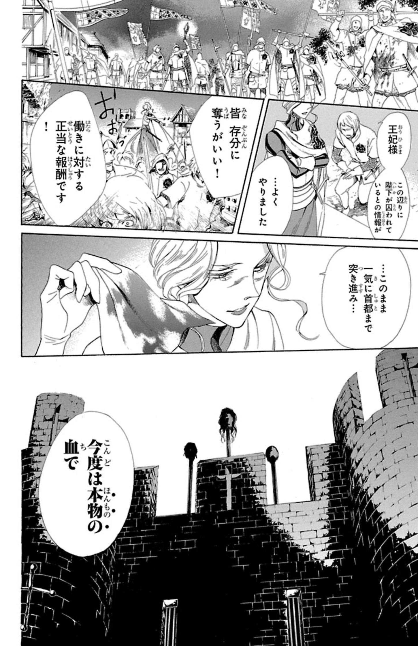 薔薇王の葬列 第5.2話 - 4