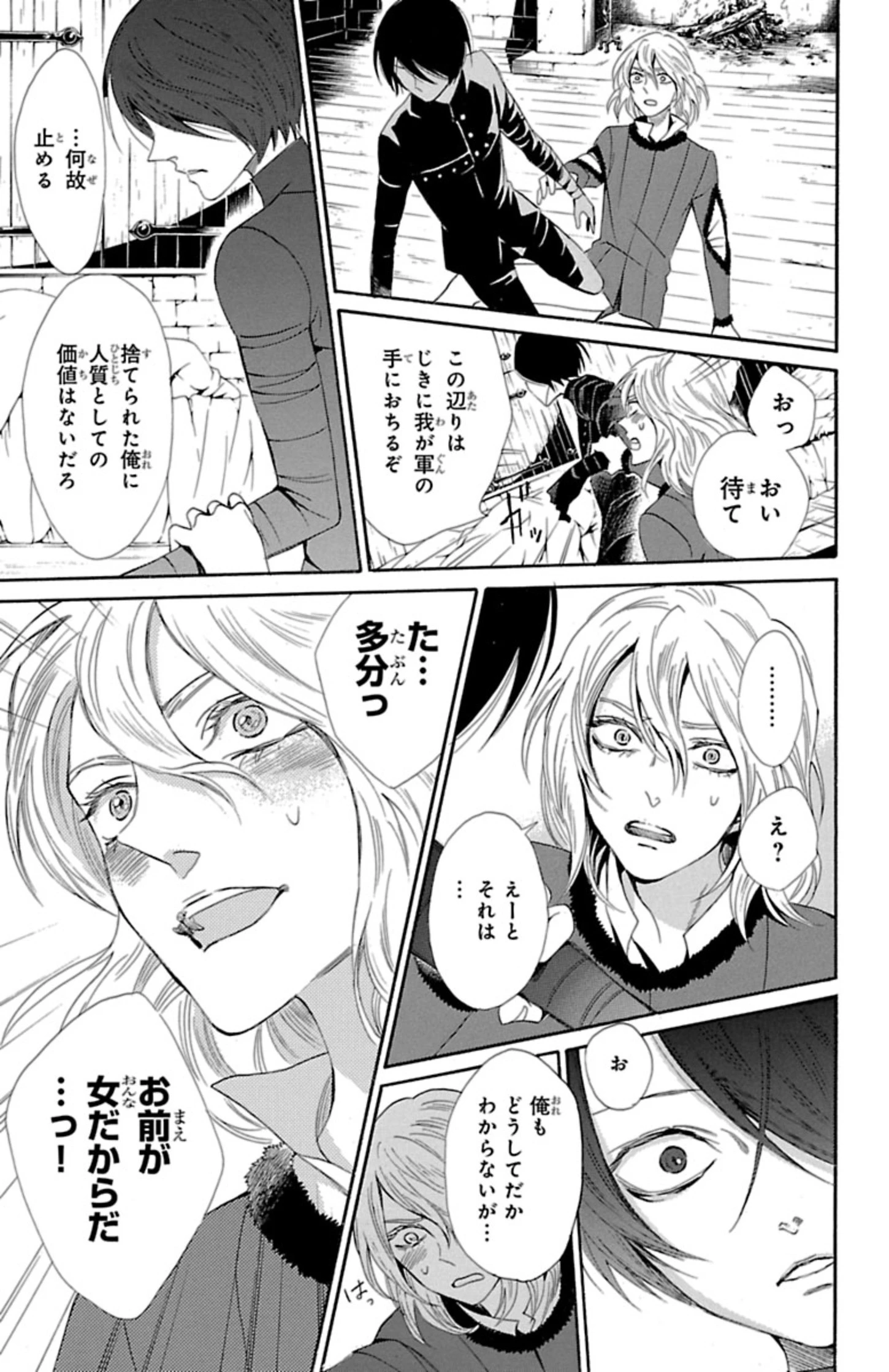 薔薇王の葬列 第5.2話 - 11