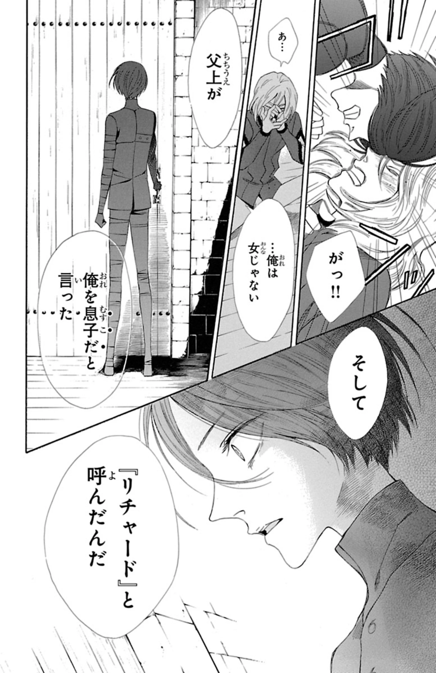 薔薇王の葬列 第5.2話 - 12