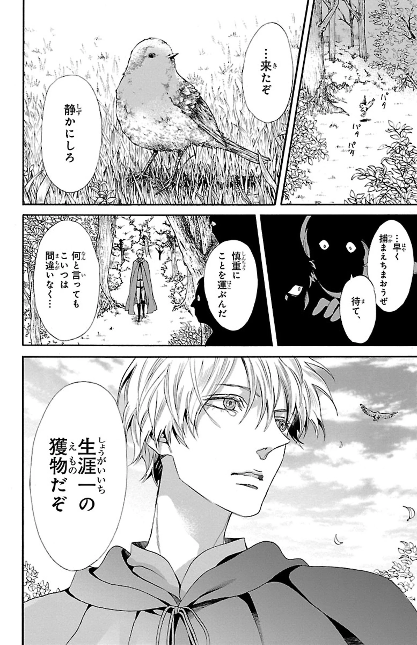 薔薇王の葬列 第12.1話 - 2