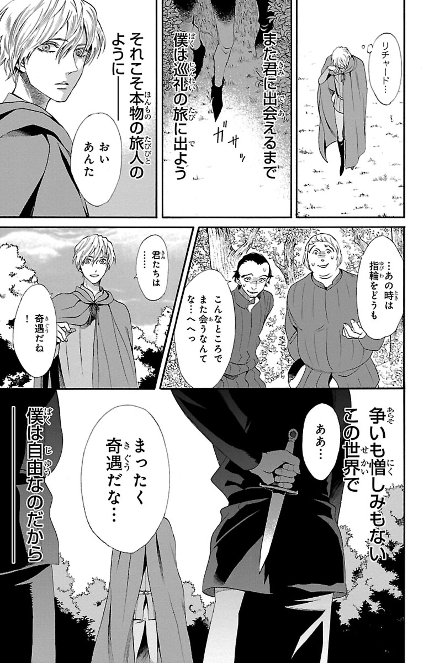 薔薇王の葬列 第12.1話 - 3