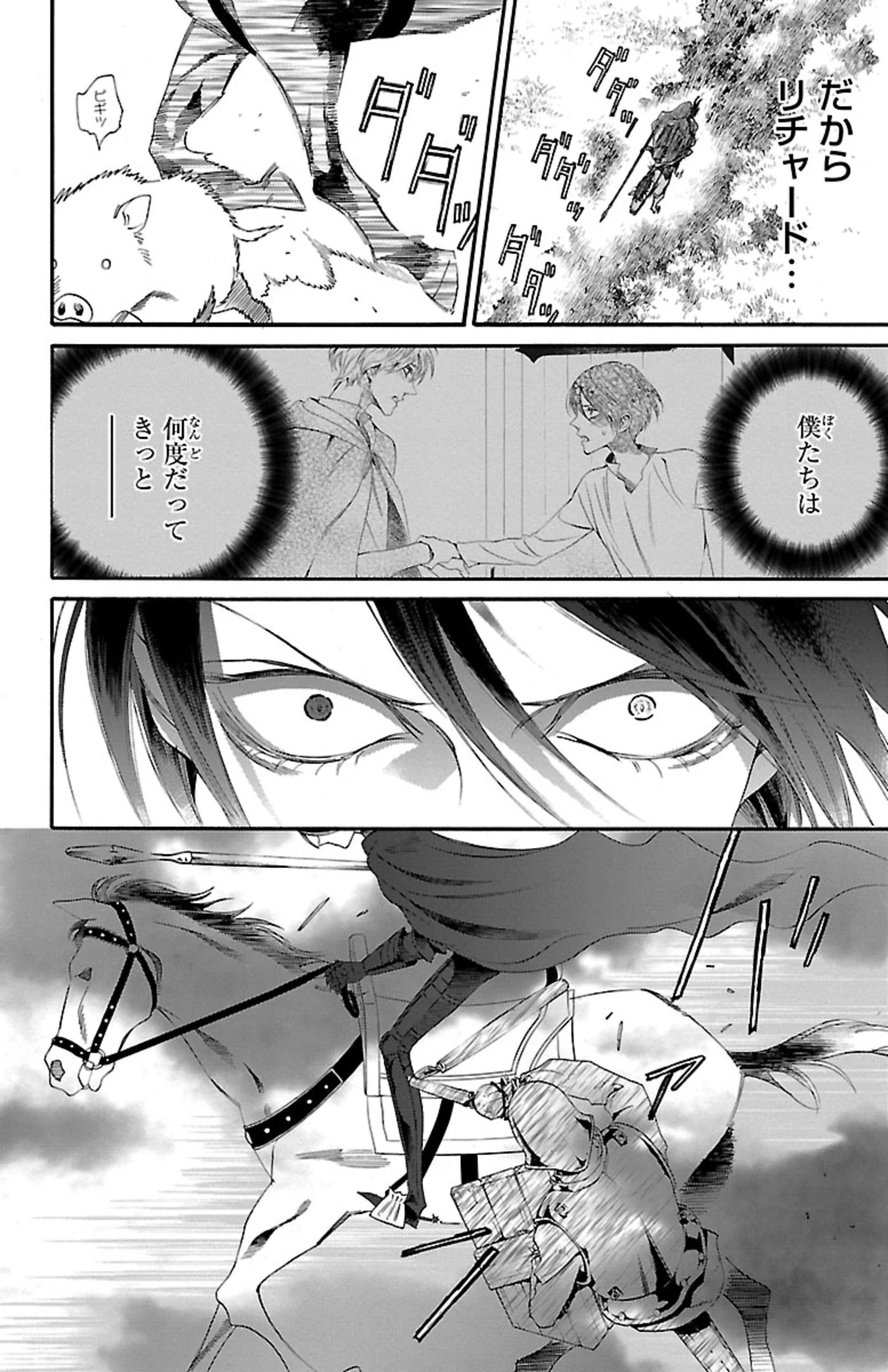 薔薇王の葬列 第12.1話 - 4