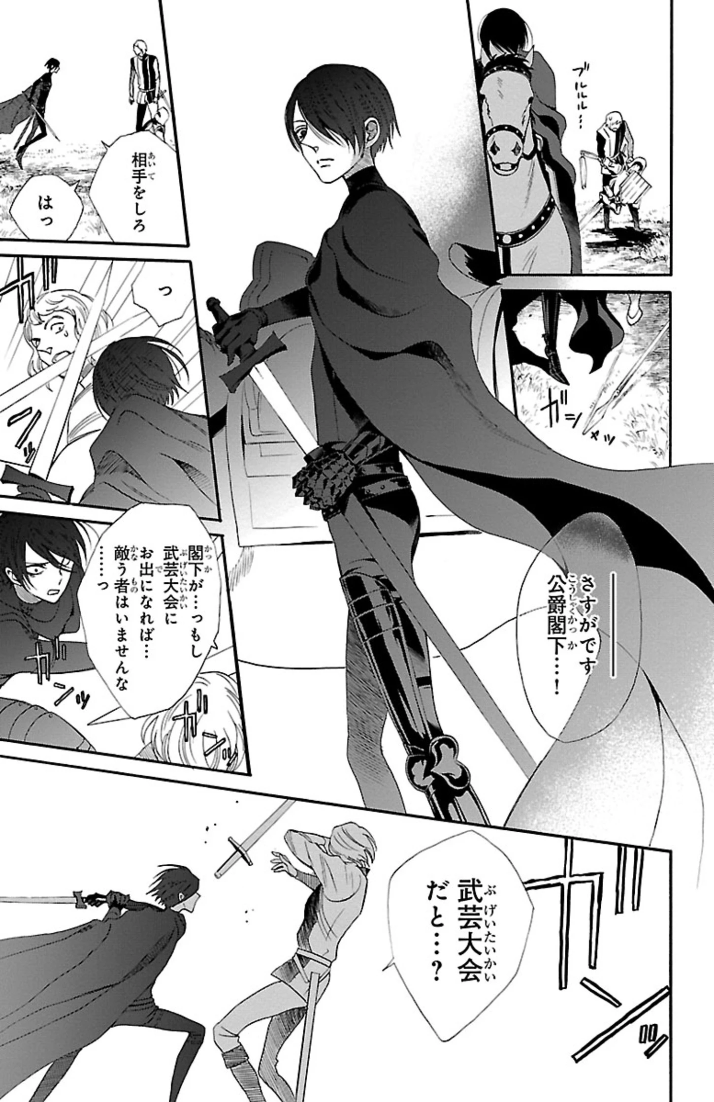 薔薇王の葬列 第12.1話 - 5
