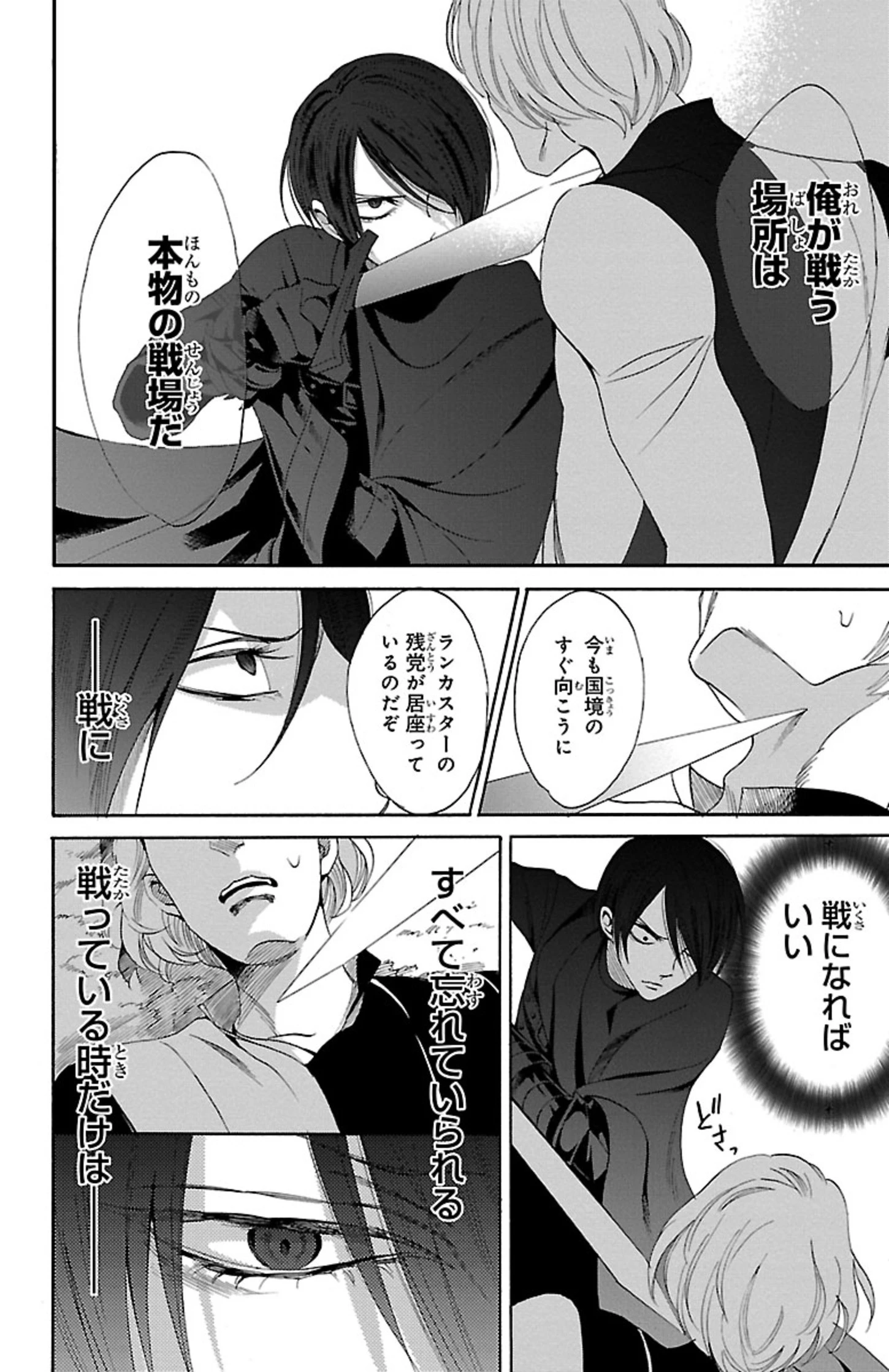薔薇王の葬列 第12.1話 - 6